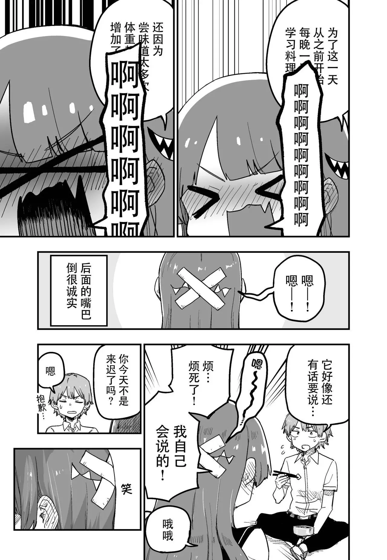 玖珂ツニヤ推特短篇 - Page 3