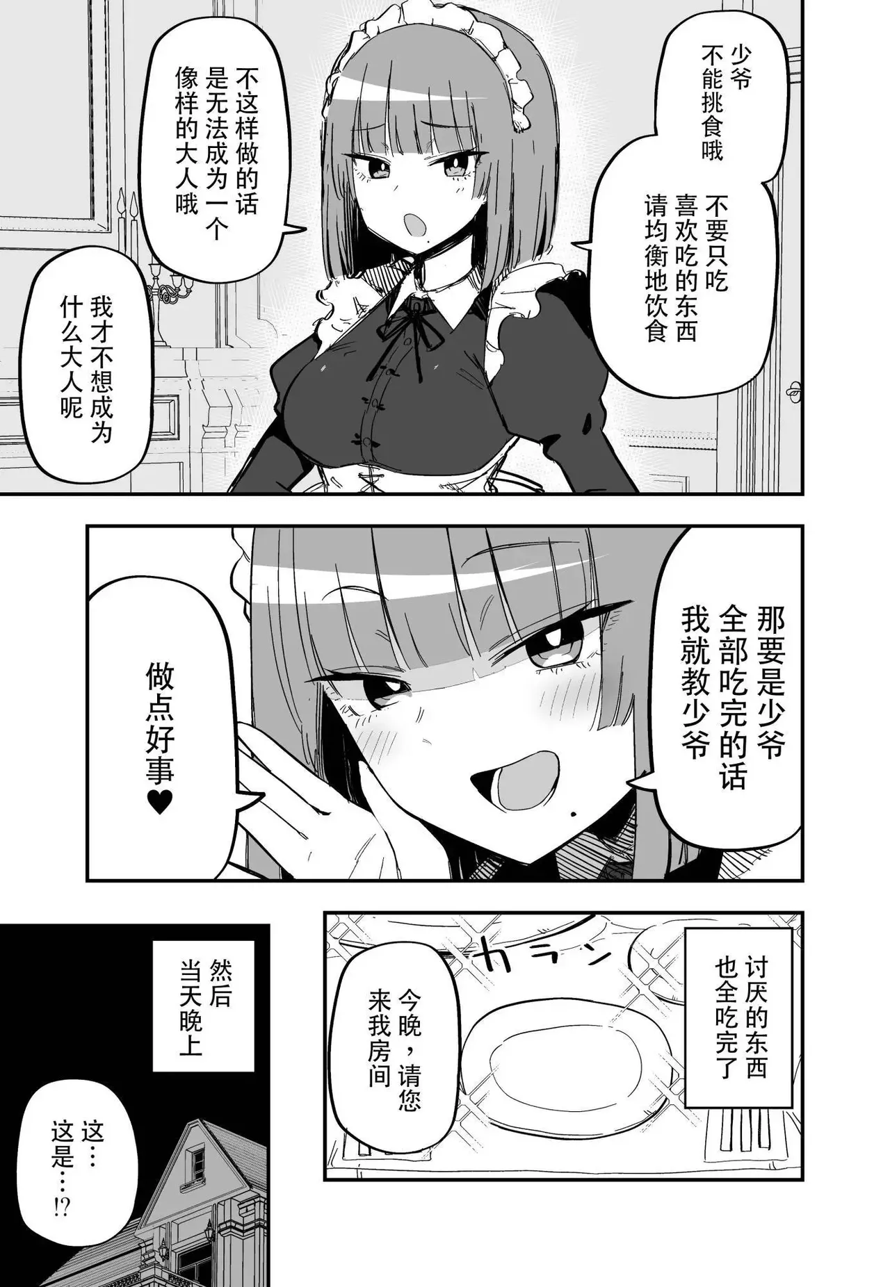 玖珂ツニヤ推特短篇 - Page 41