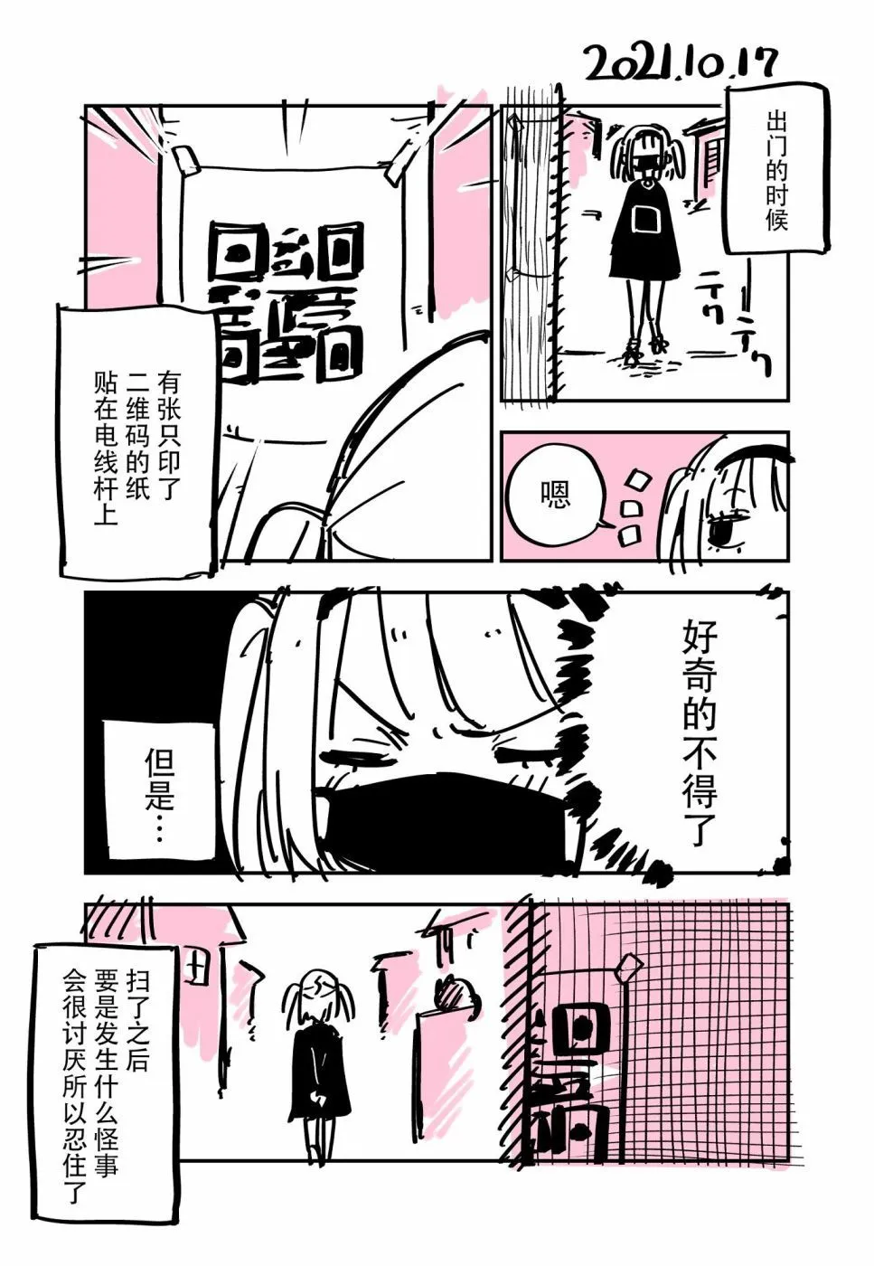 玖珂ツニヤ推特短篇 - Page 62