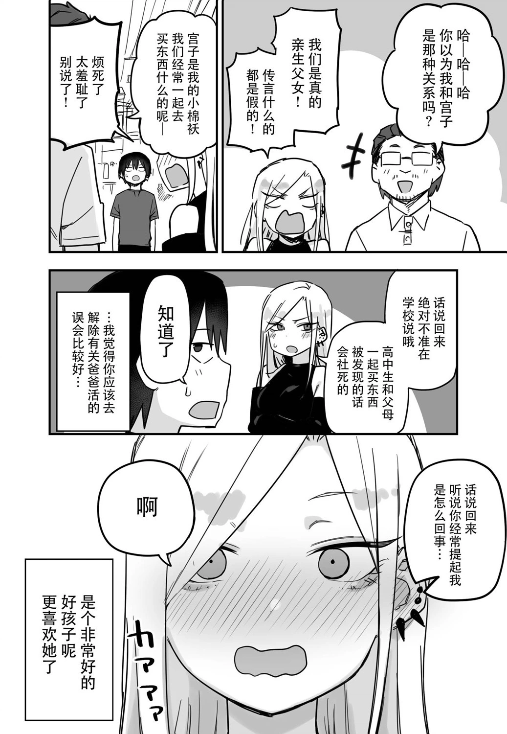 玖珂ツニヤ推特短篇 - Page 75