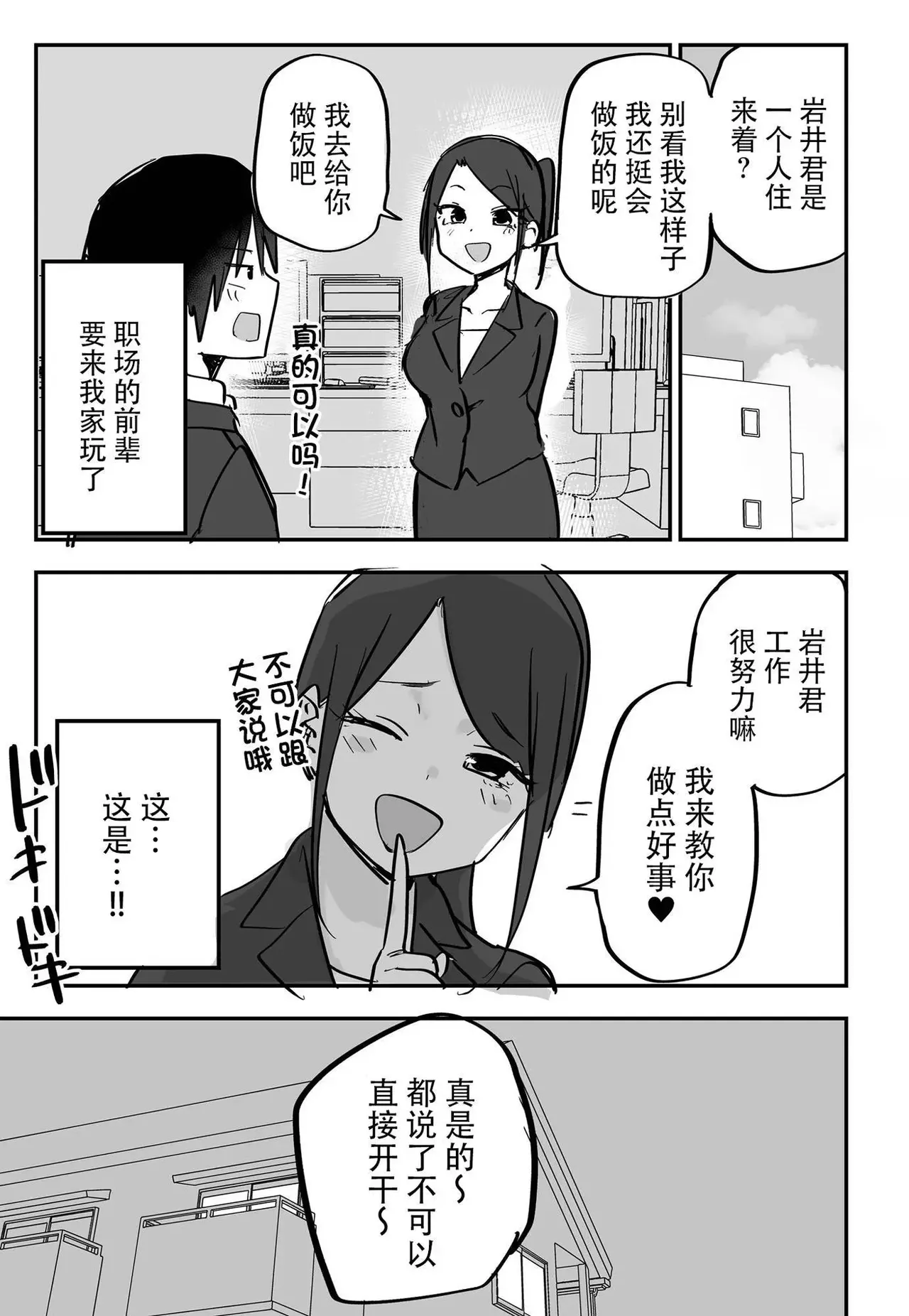 玖珂ツニヤ推特短篇 - Page 78
