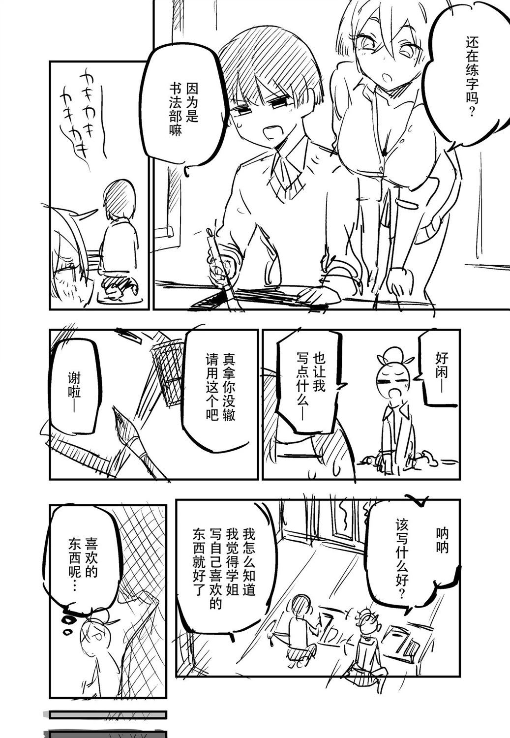 玖珂ツニヤ推特短篇 - Page 9
