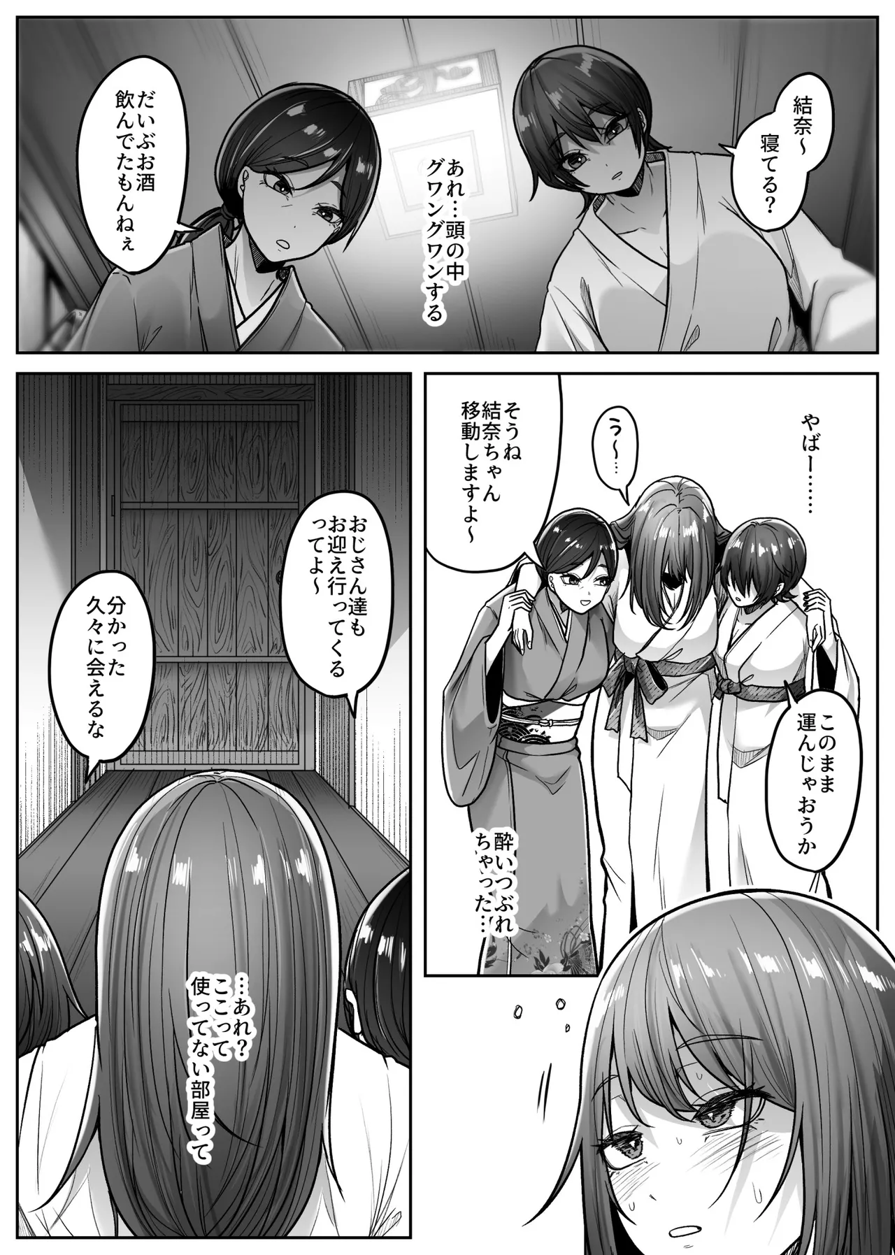 mashiro sama - Page 19
