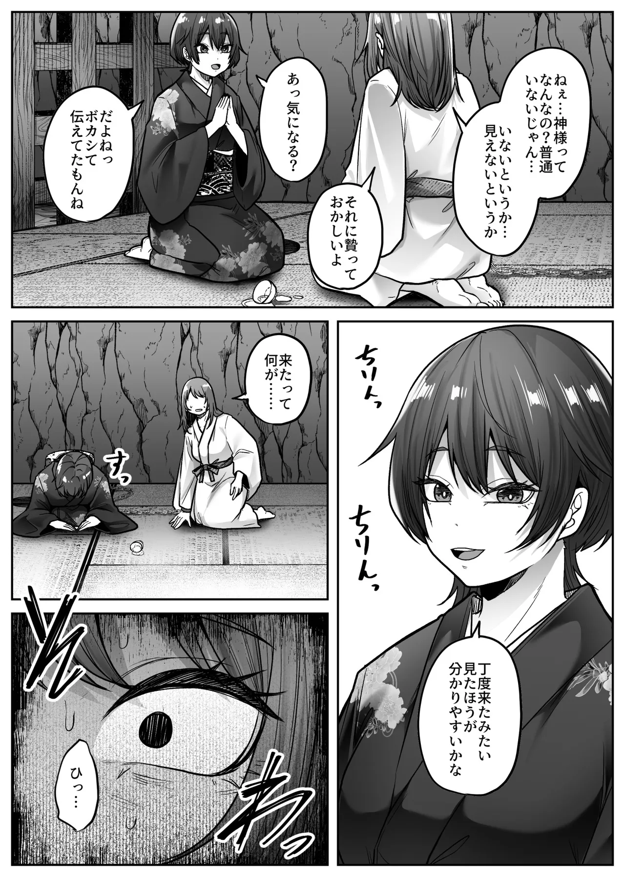 mashiro sama - Page 27