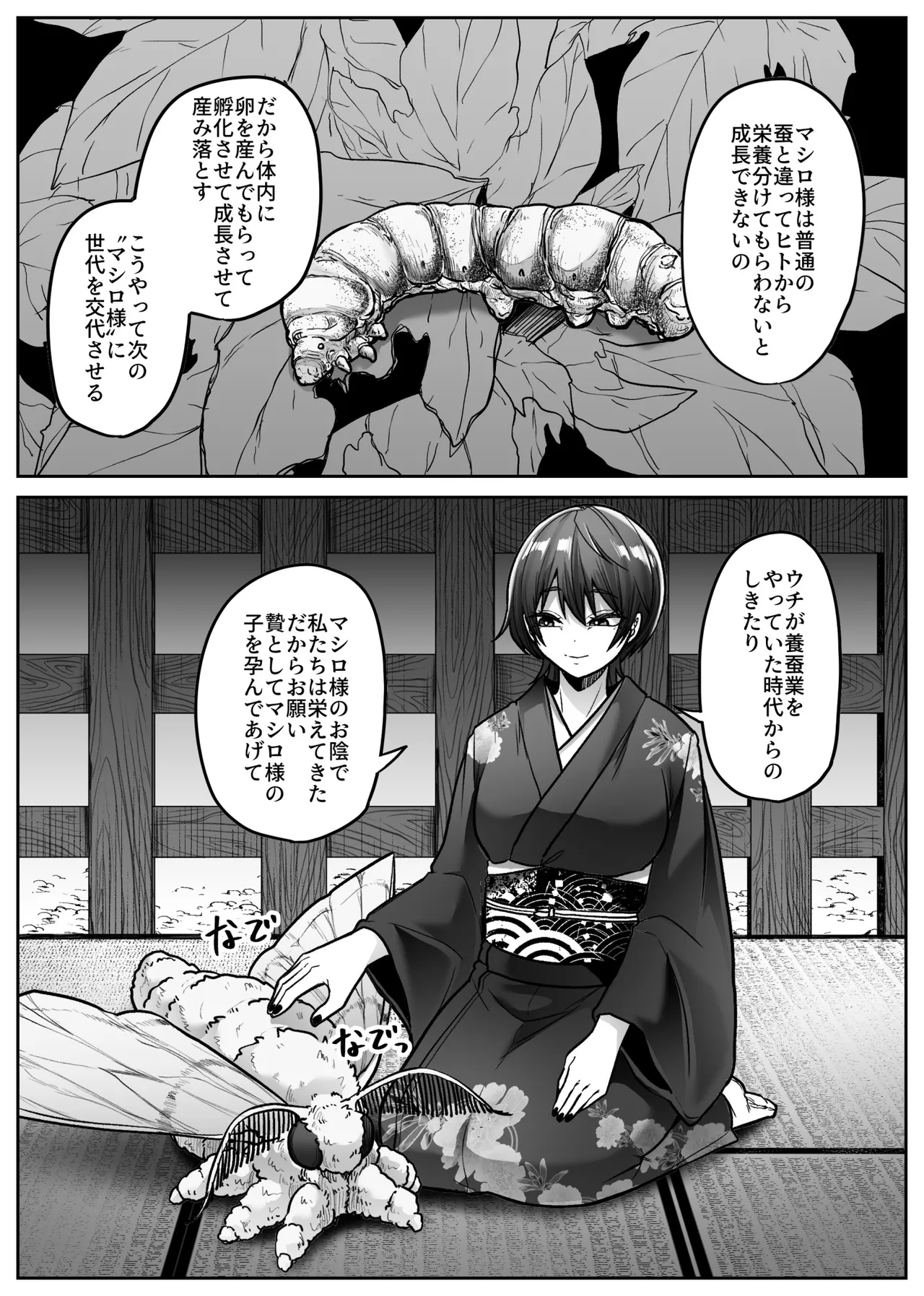 mashiro sama - Page 29
