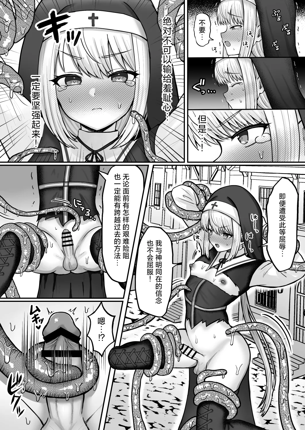 Sister Otokonomusume Minshuu no Mae de Shokushu ni Torawarete… |修女男娘♂在民众面前被触手囚禁起来… - Page 13