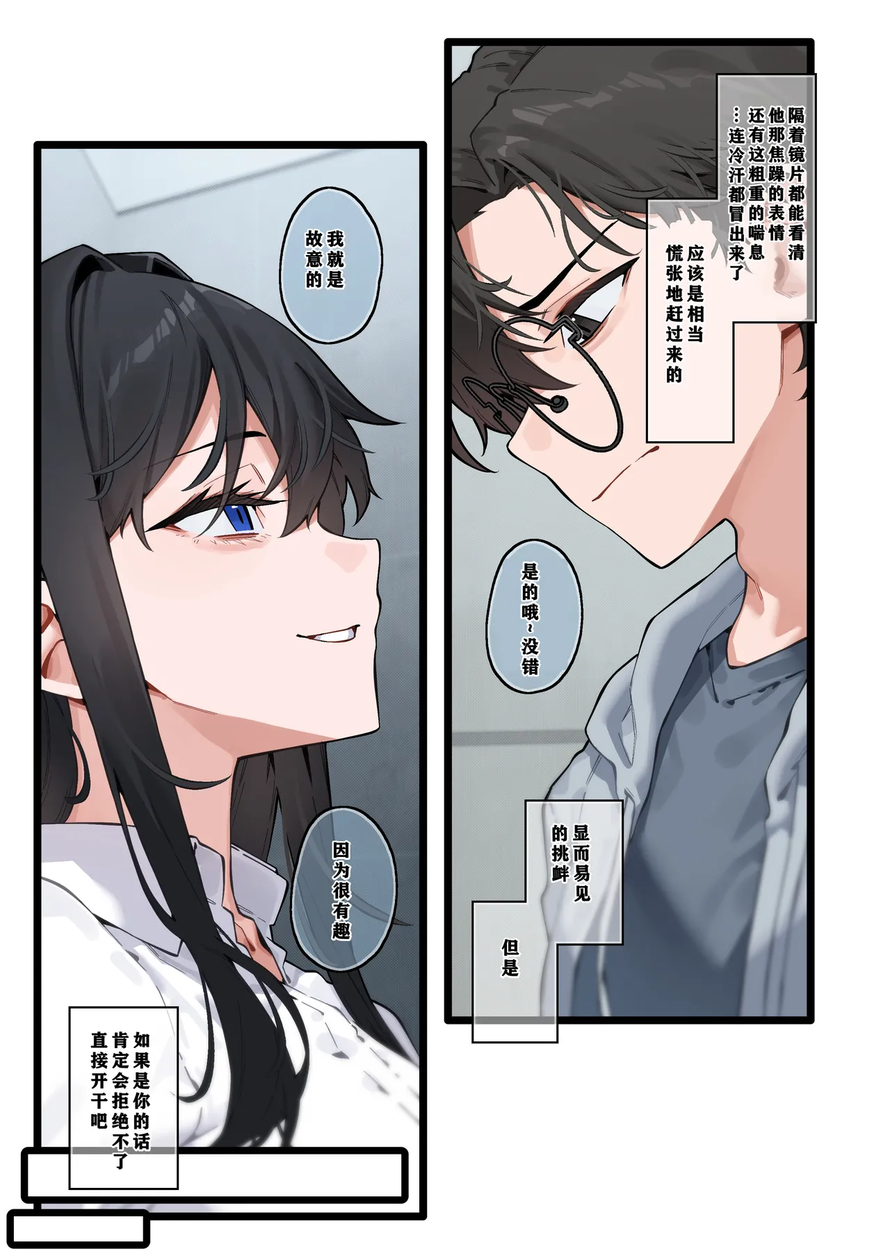 Kai to Raku o Motomeru Susuki 2 - Page 18