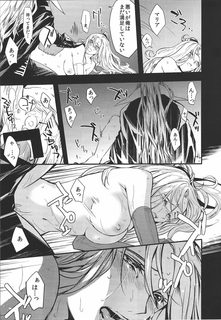 Good never ending - Page 16