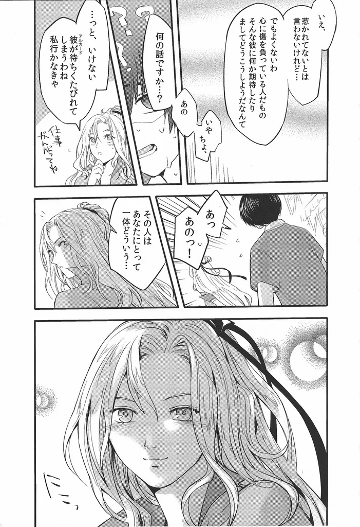 Good never ending - Page 20