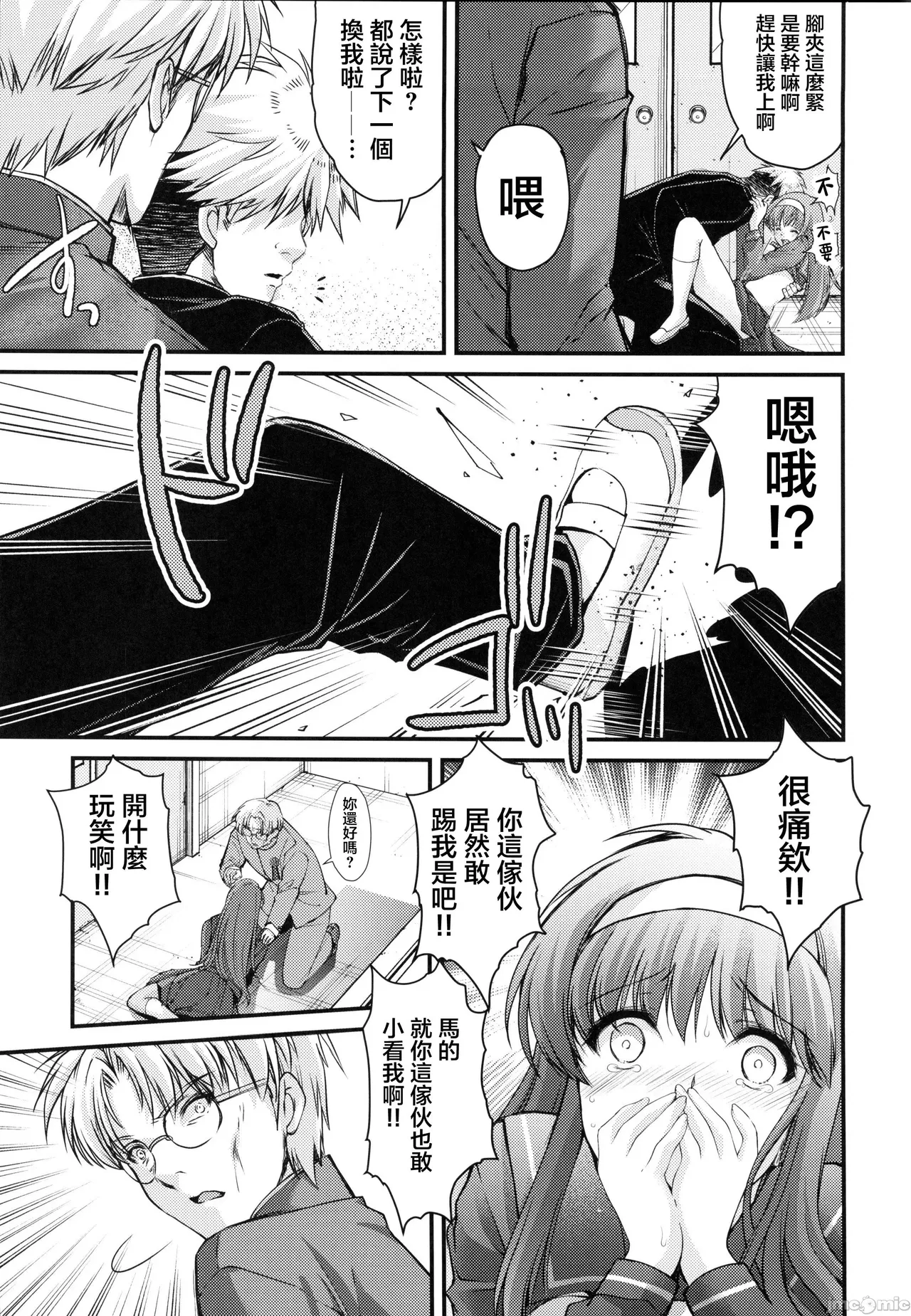 Shiori dai 30-shō jōkan sayonara no katachi - Page 11