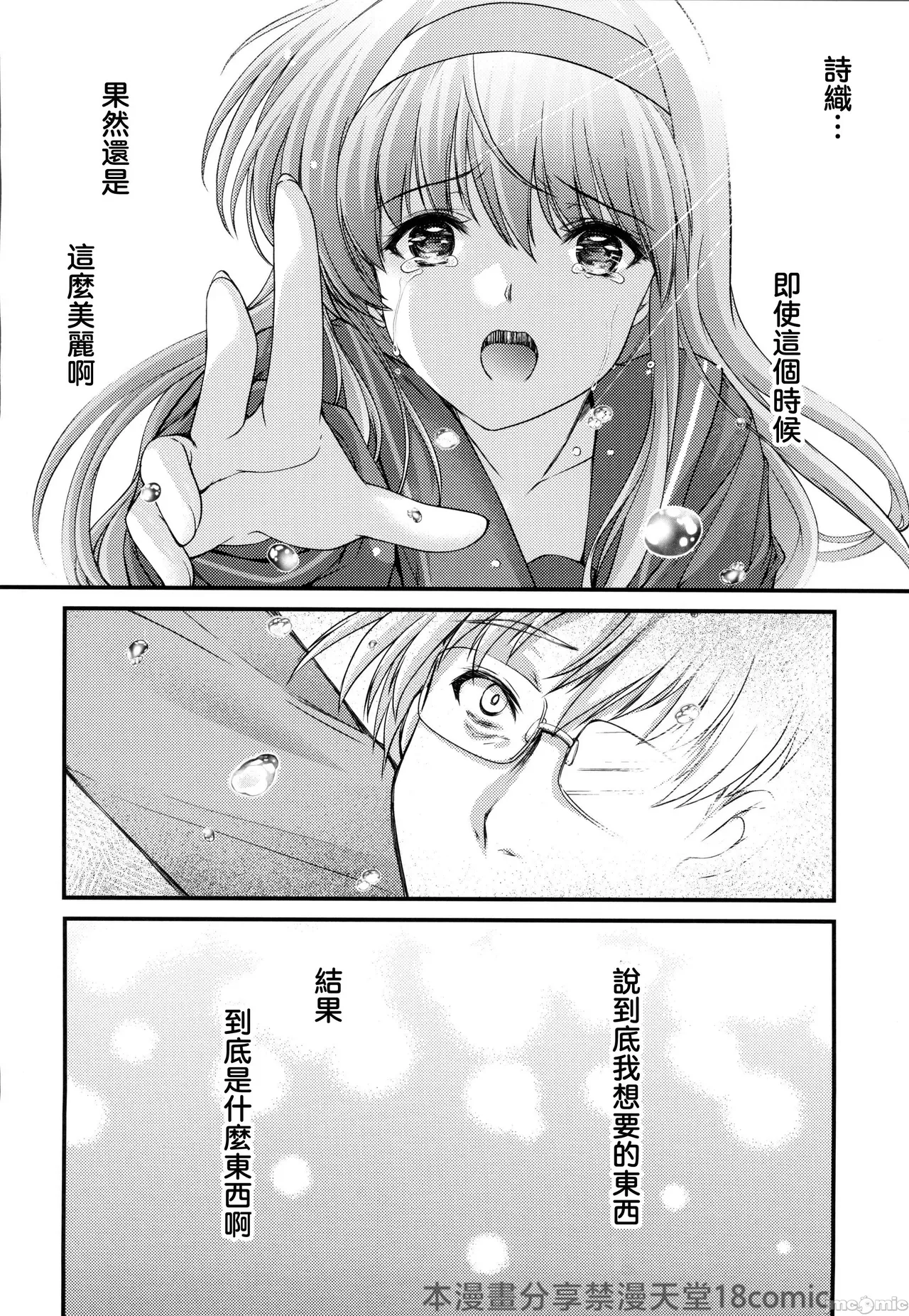 Shiori dai 30-shō jōkan sayonara no katachi - Page 36