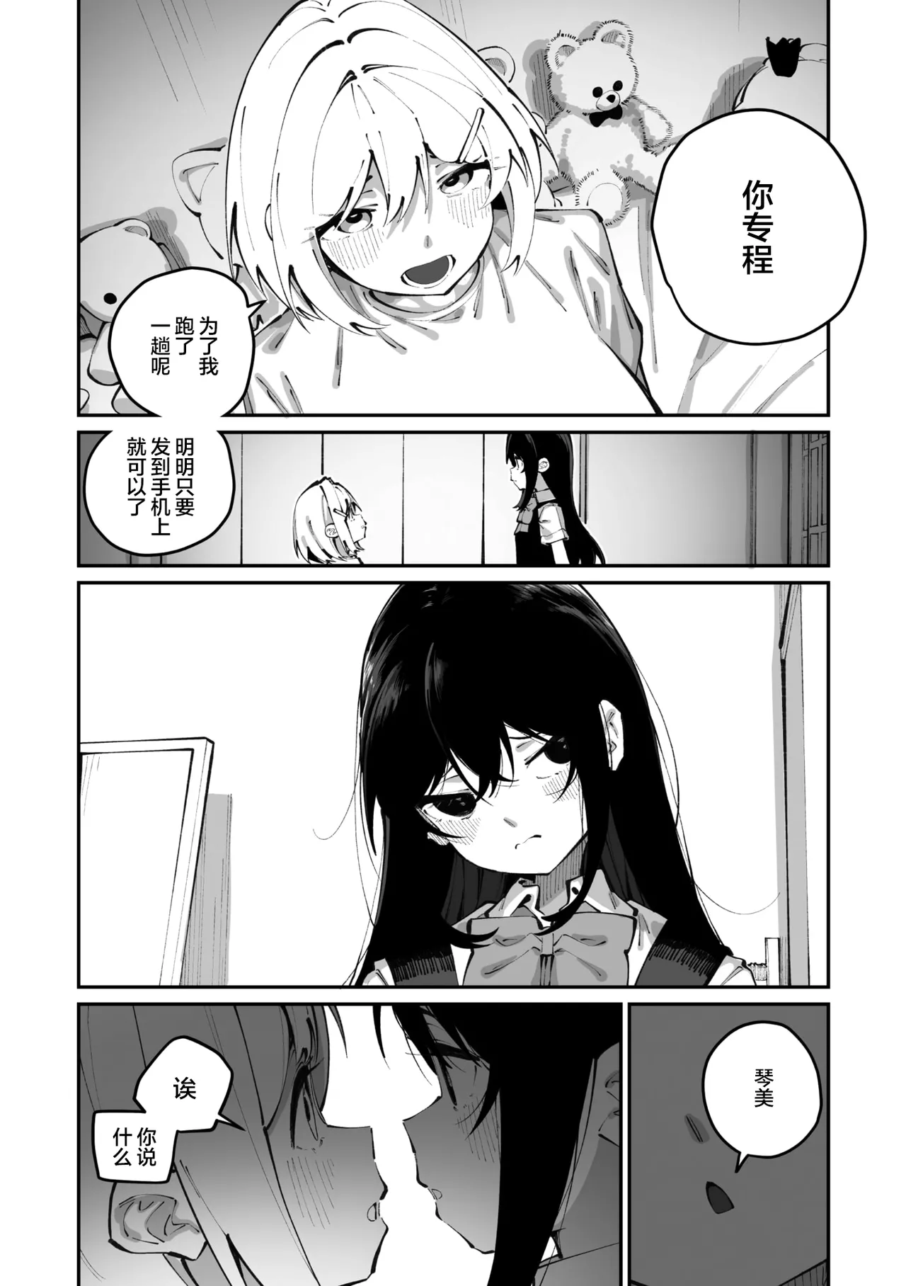 Sanfuji-san ga Suki Ch. 3 | 我喜欢实藤同学 3 - Page 13