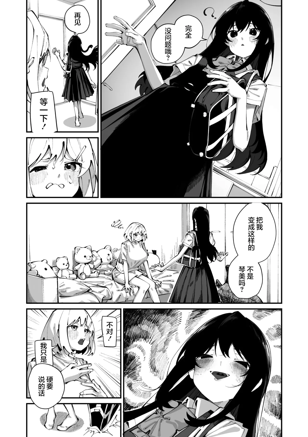 Sanfuji-san ga Suki Ch. 3 | 我喜欢实藤同学 3 - Page 19