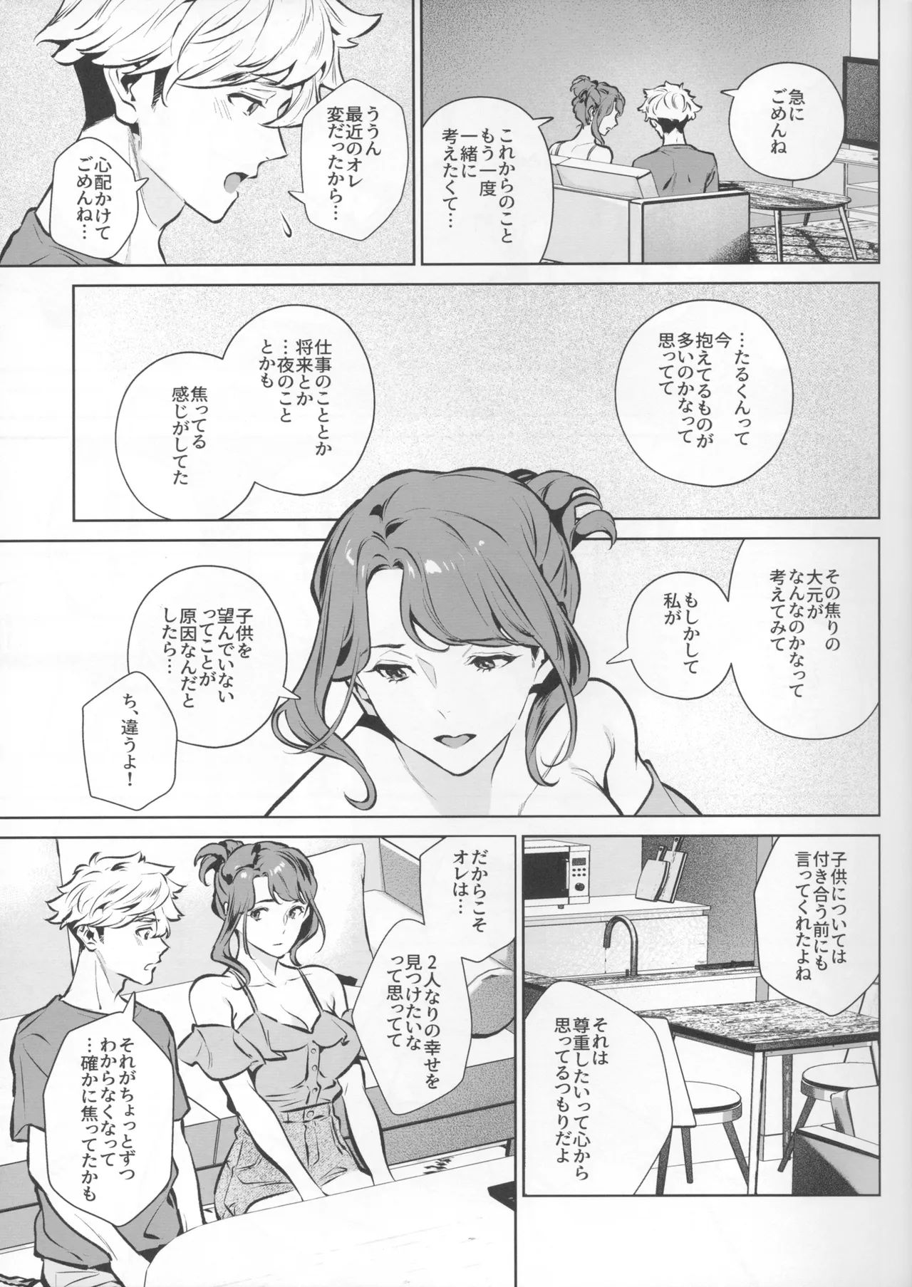 Yasashisa no Ito - the meaning behind their kindness - Page 29