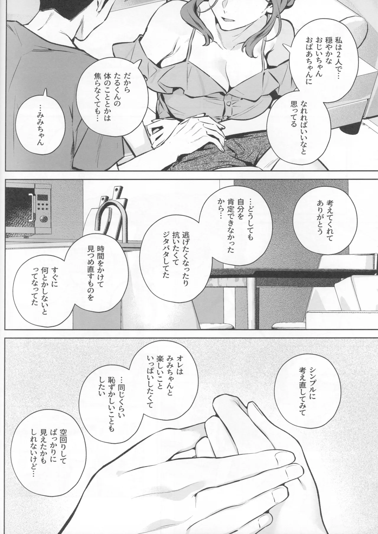 Yasashisa no Ito - the meaning behind their kindness - Page 30