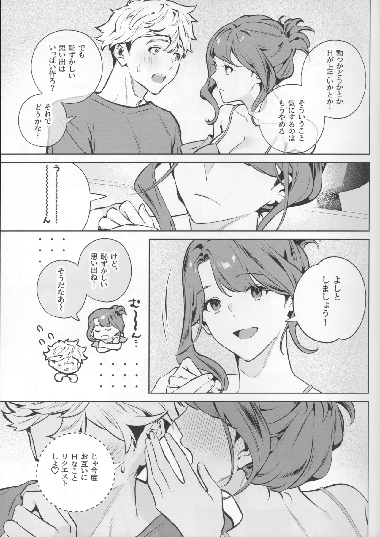 Yasashisa no Ito - the meaning behind their kindness - Page 31