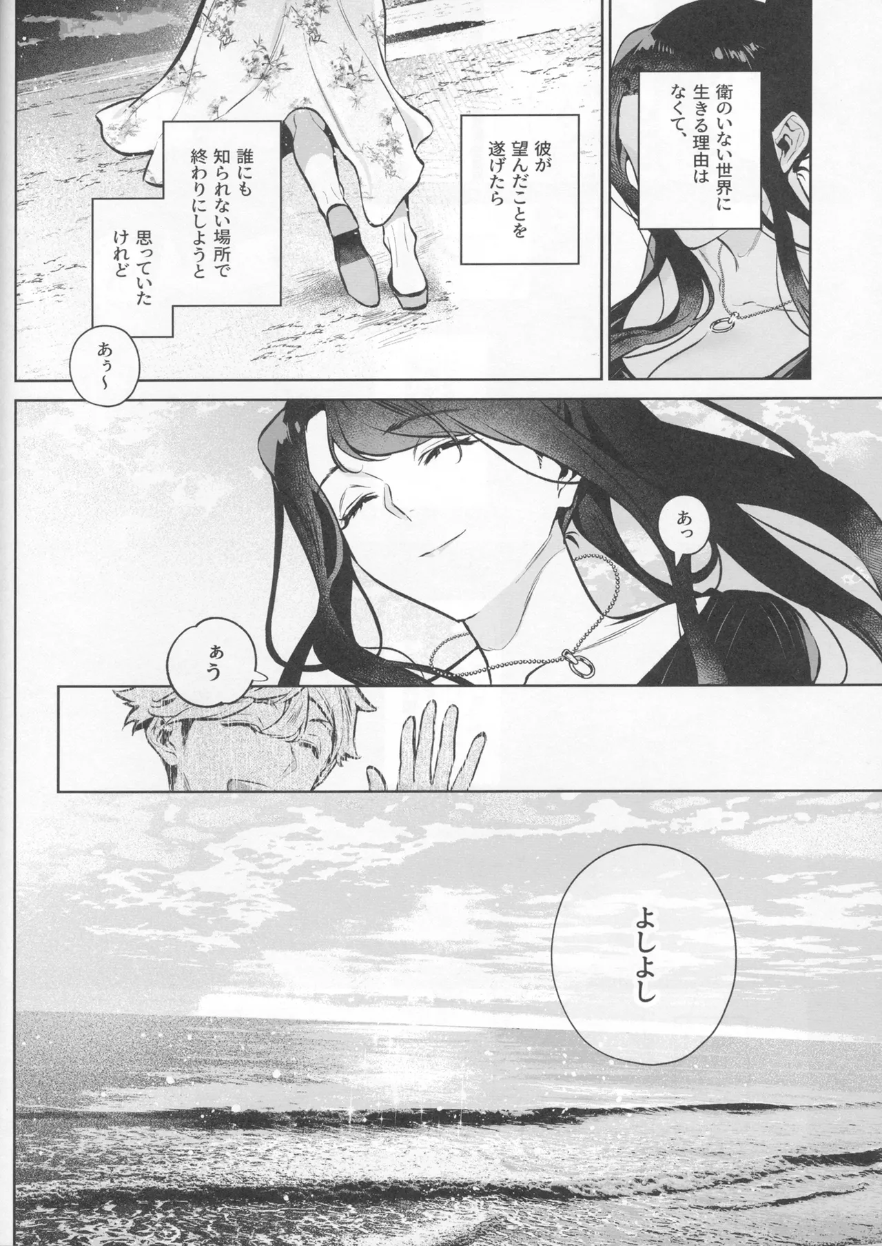 Yasashisa no Ito - the meaning behind their kindness - Page 52