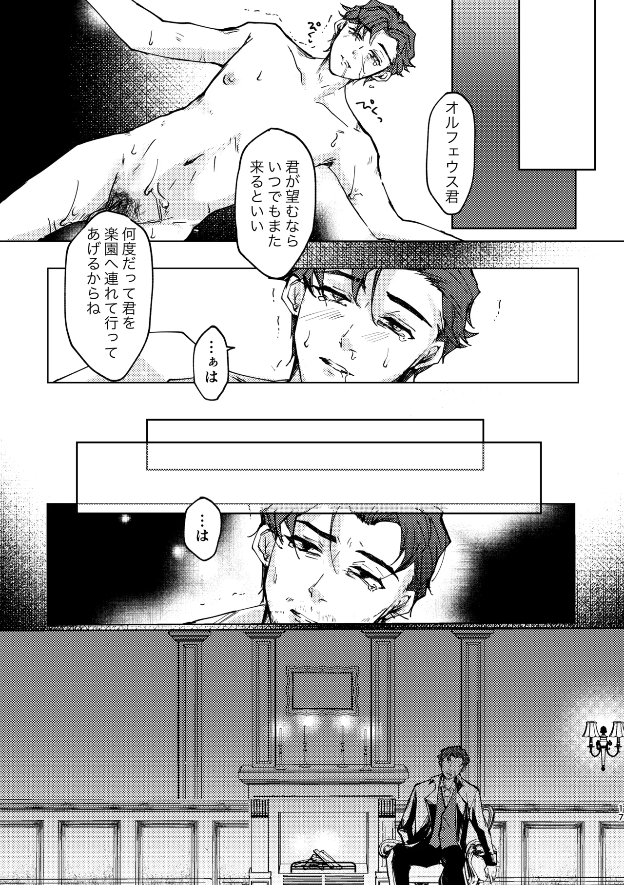Meitei nightmare - Page 16