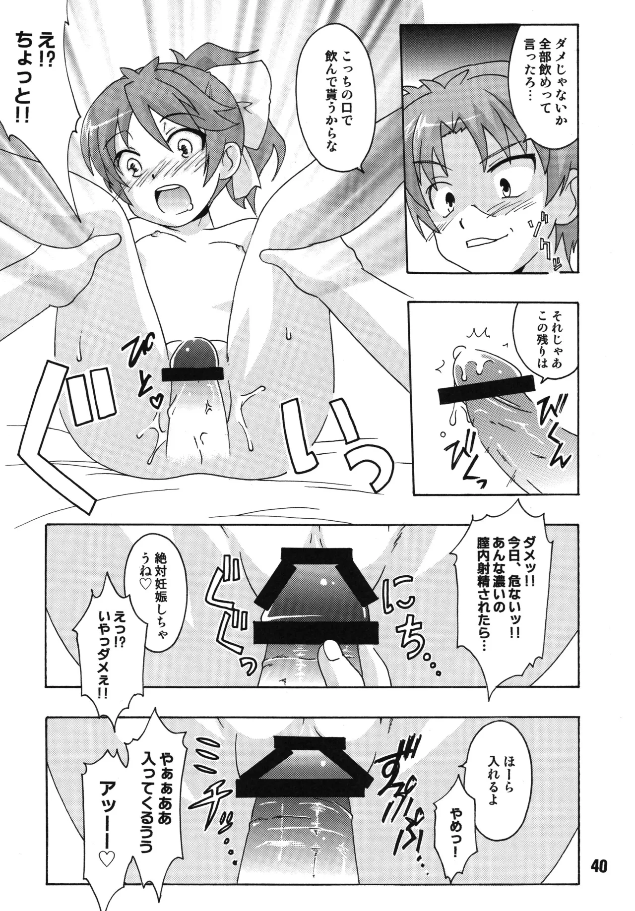 Bakatex - Page 39