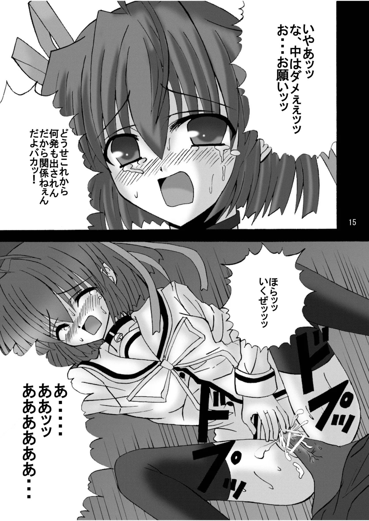 DESPAIR CROSS:INTEGRAL - Page 14