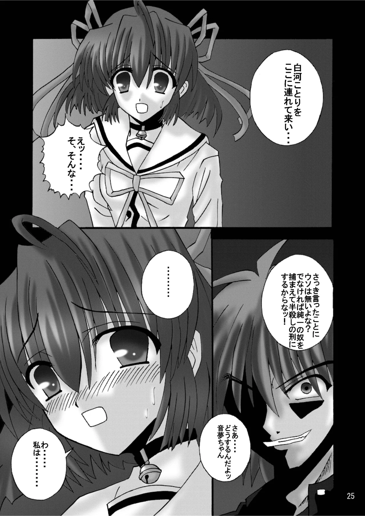 DESPAIR CROSS:INTEGRAL - Page 24