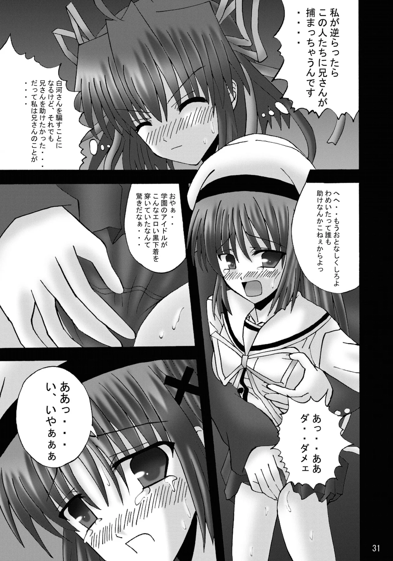 DESPAIR CROSS:INTEGRAL - Page 30