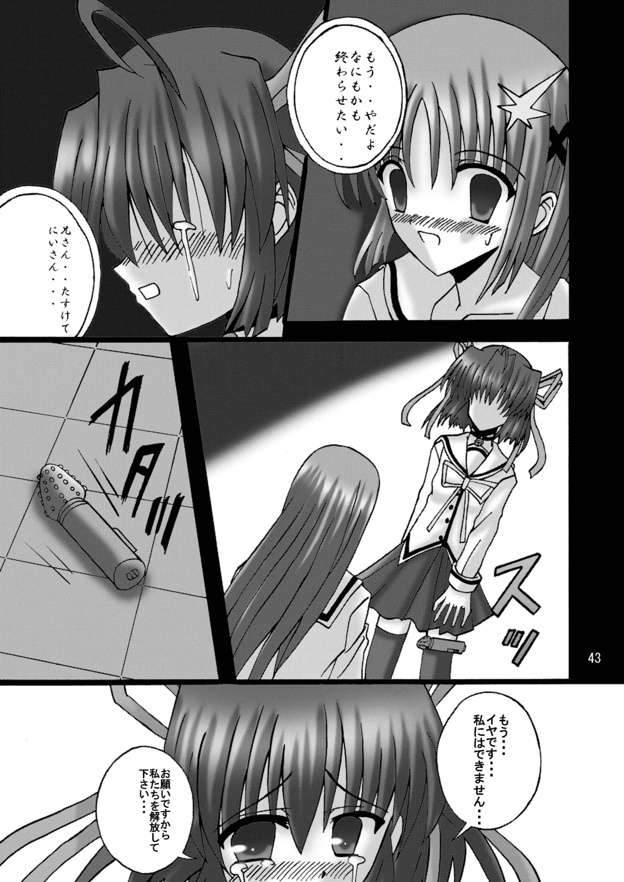 DESPAIR CROSS:INTEGRAL - Page 42