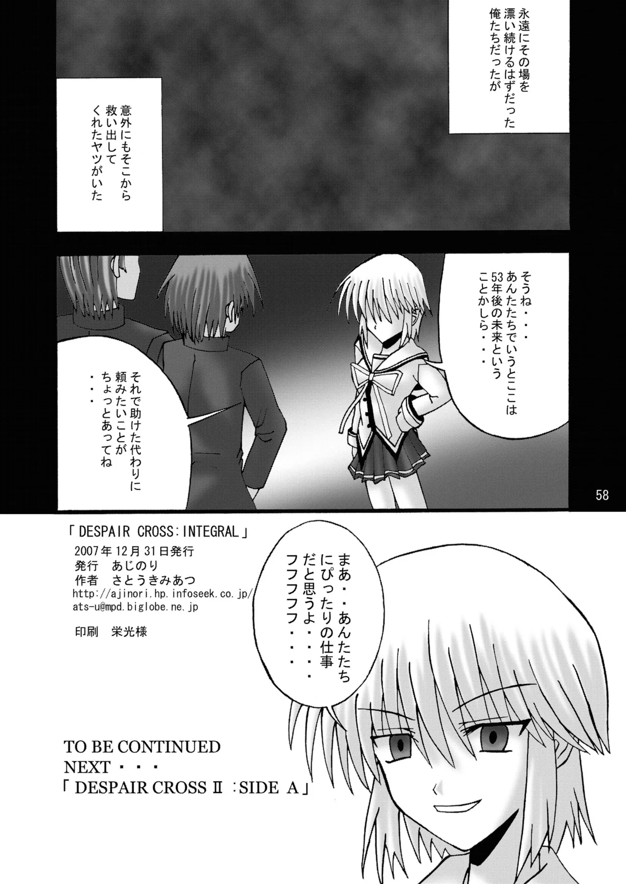 DESPAIR CROSS:INTEGRAL - Page 57