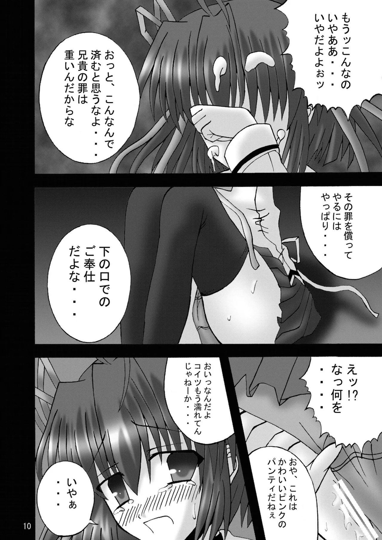 DESPAIR CROSS:INTEGRAL - Page 9