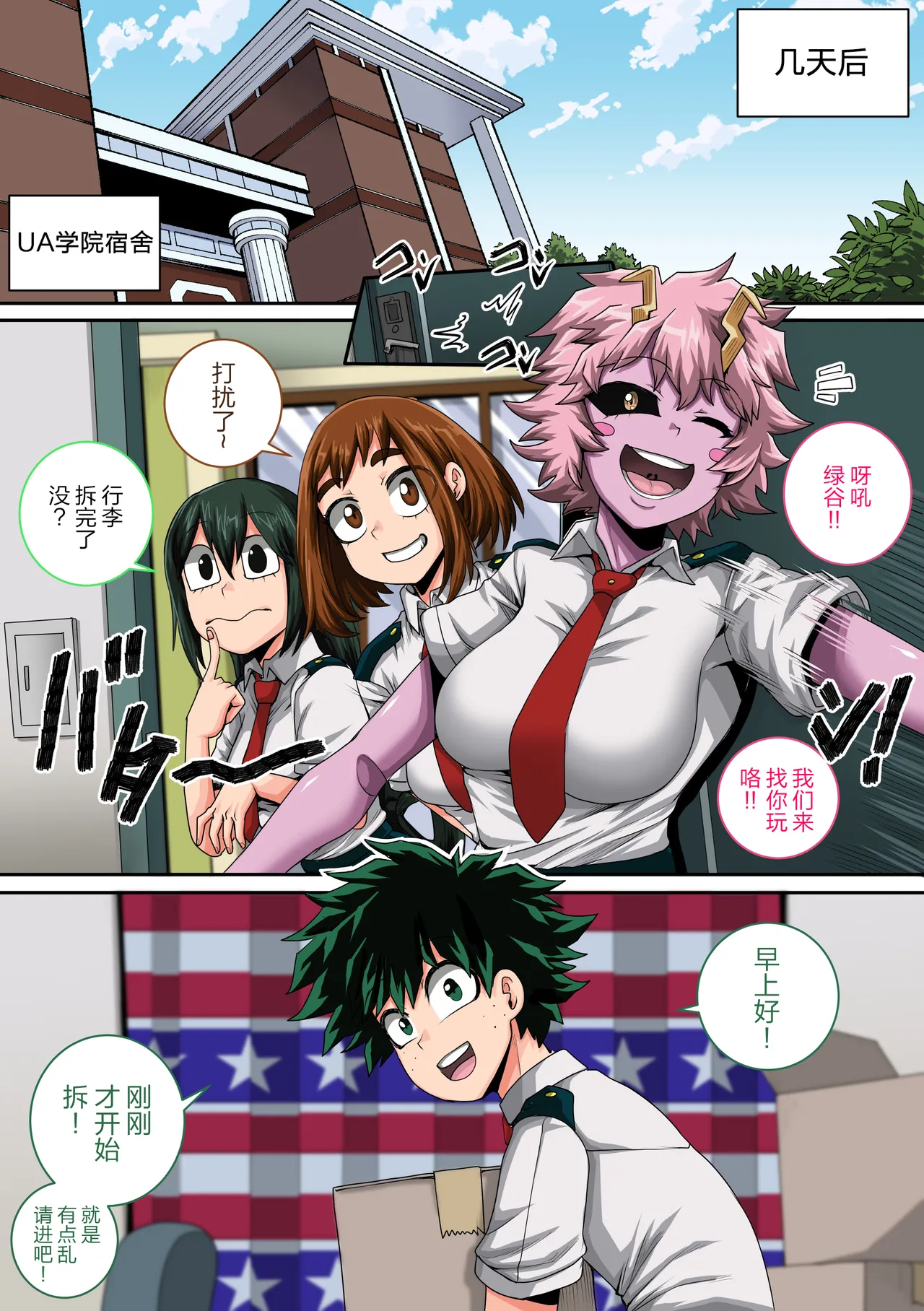 My Harem Academia Chapter 8 Part 3 Breaking into a broken heart - Page 119