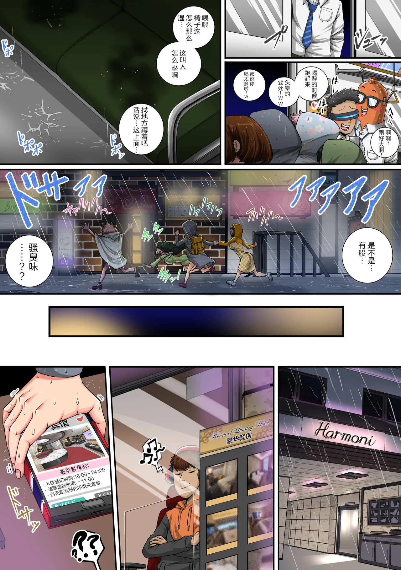 My Harem Academia Chapter 8 Part 3 Breaking into a broken heart - Page 25