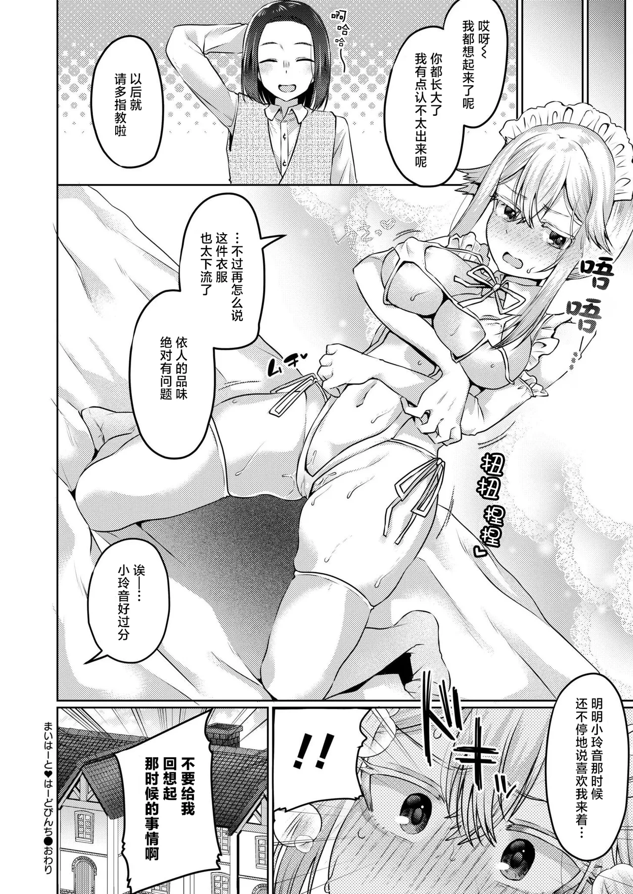 まいはーと♥はーどぴんち - Page 32