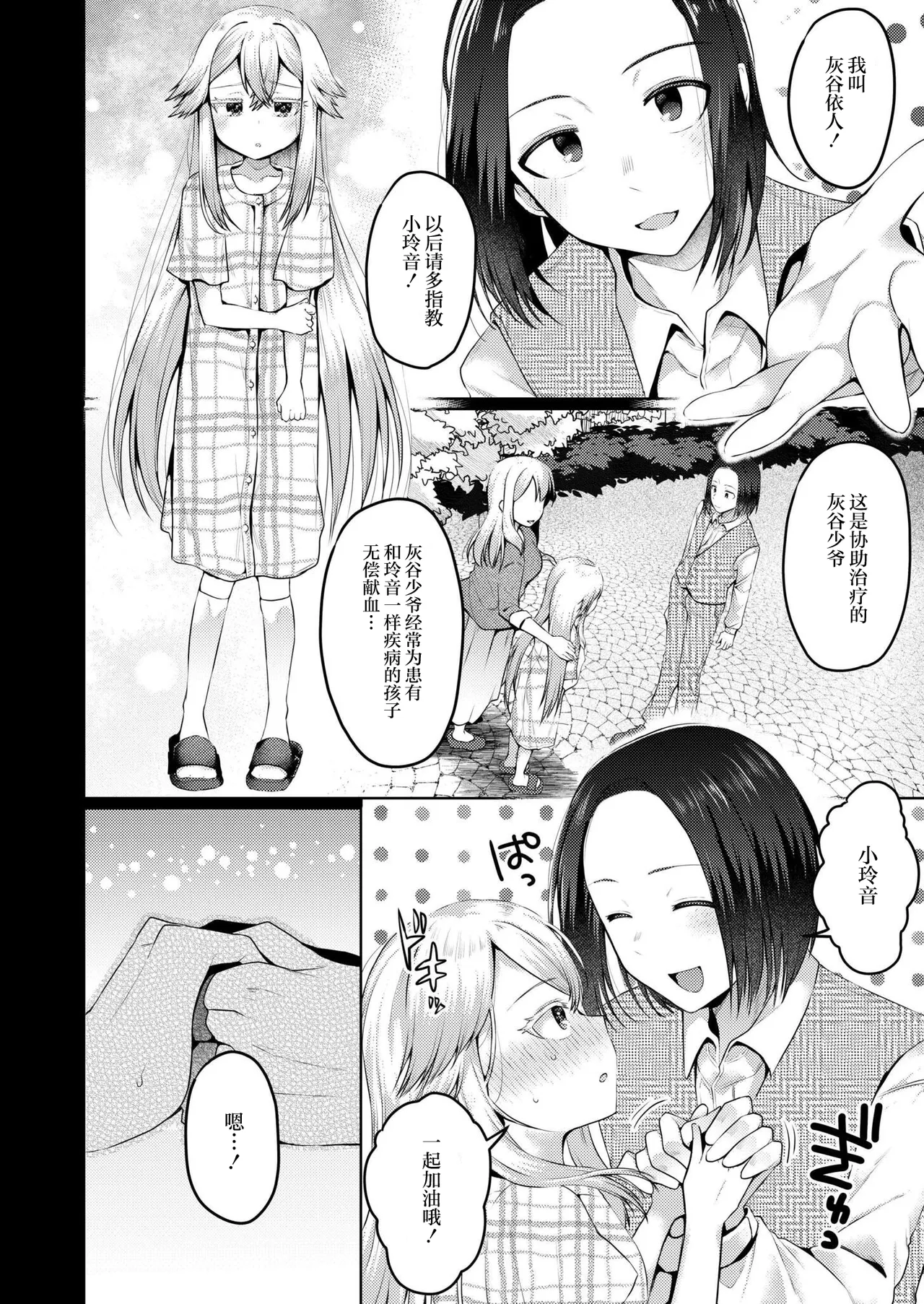 まいはーと♥はーどぴんち - Page 4