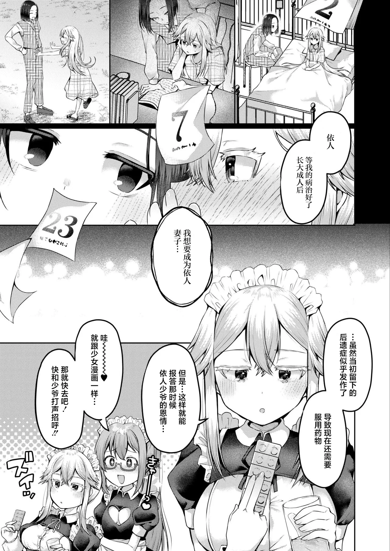 まいはーと♥はーどぴんち - Page 5
