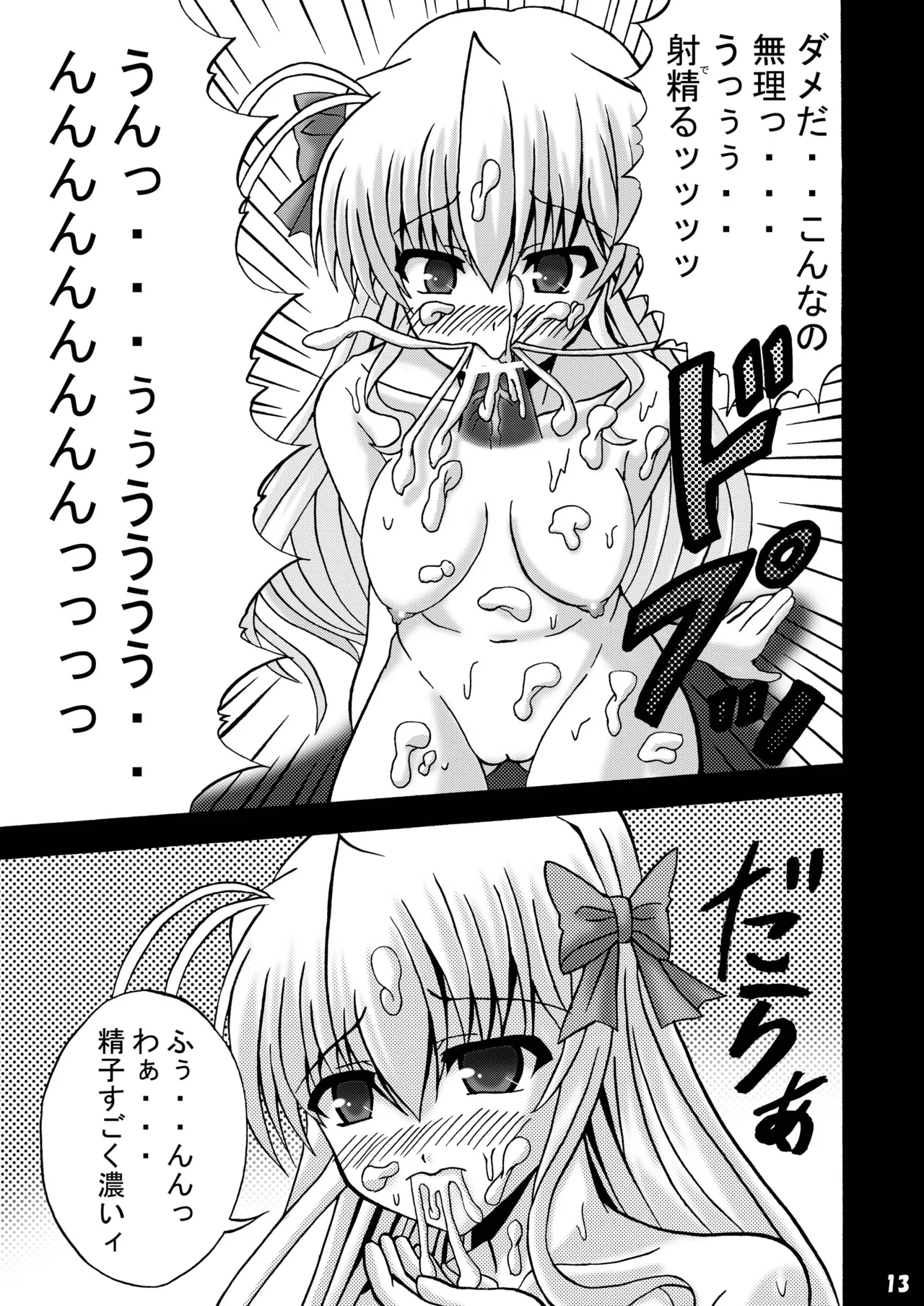 Fortune Fuuzoku - Page 12