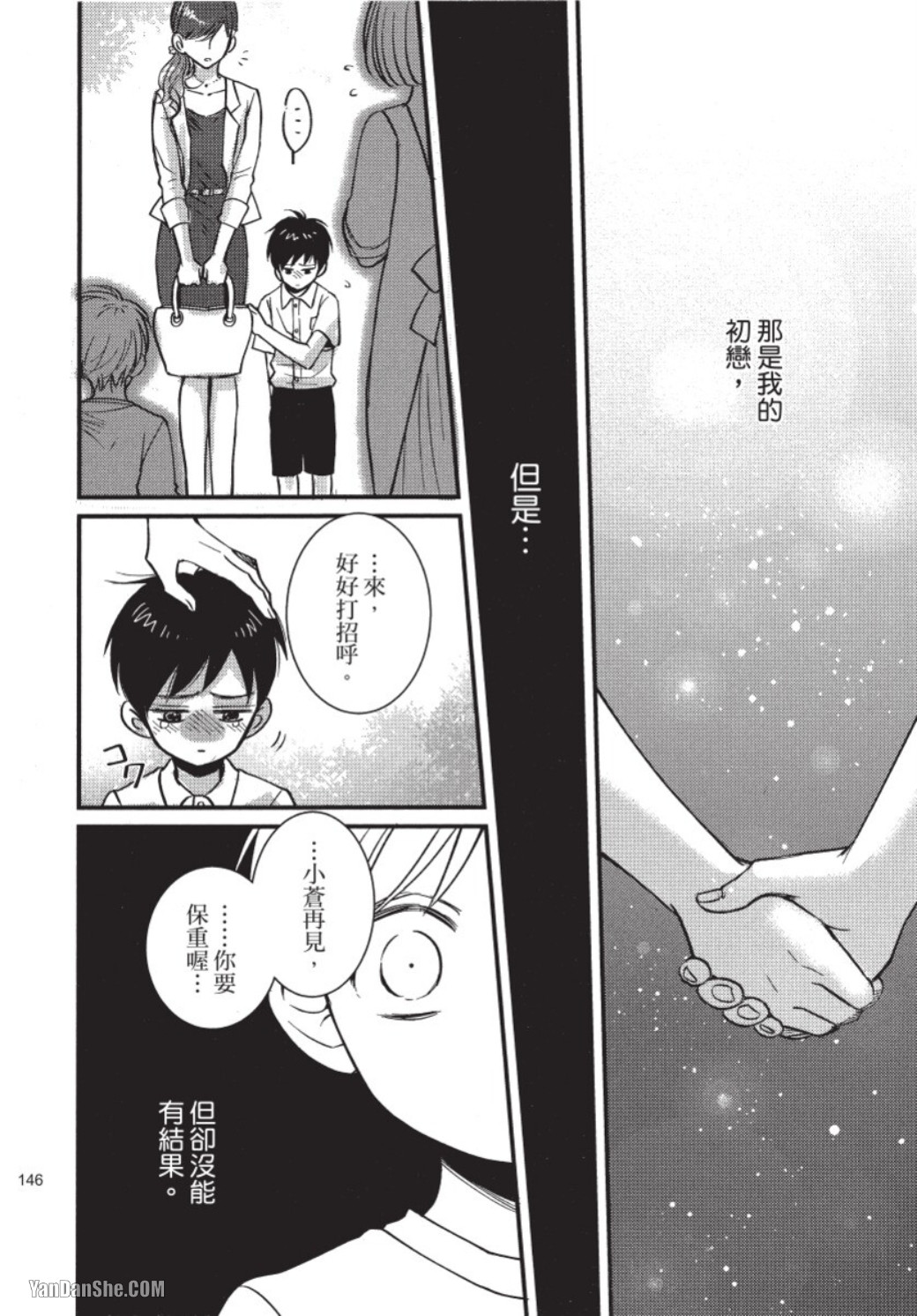 Senpai ha Ookiino ga Osuki︱学长喜欢大大的 - Page 147