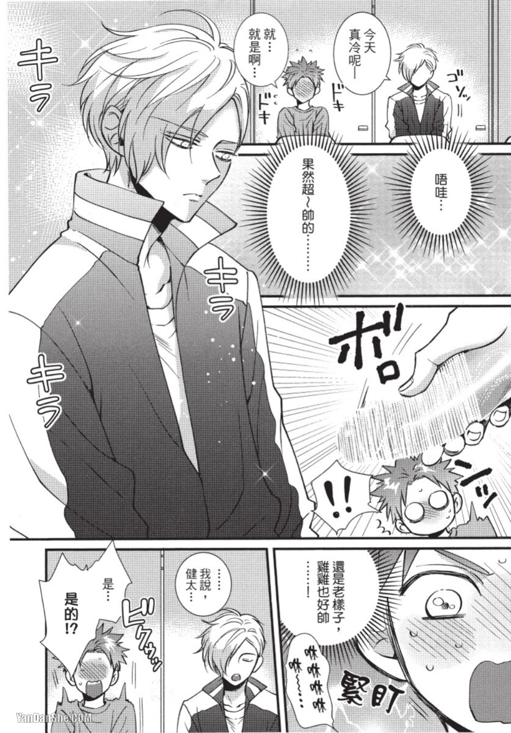 Senpai ha Ookiino ga Osuki︱学长喜欢大大的 - Page 15