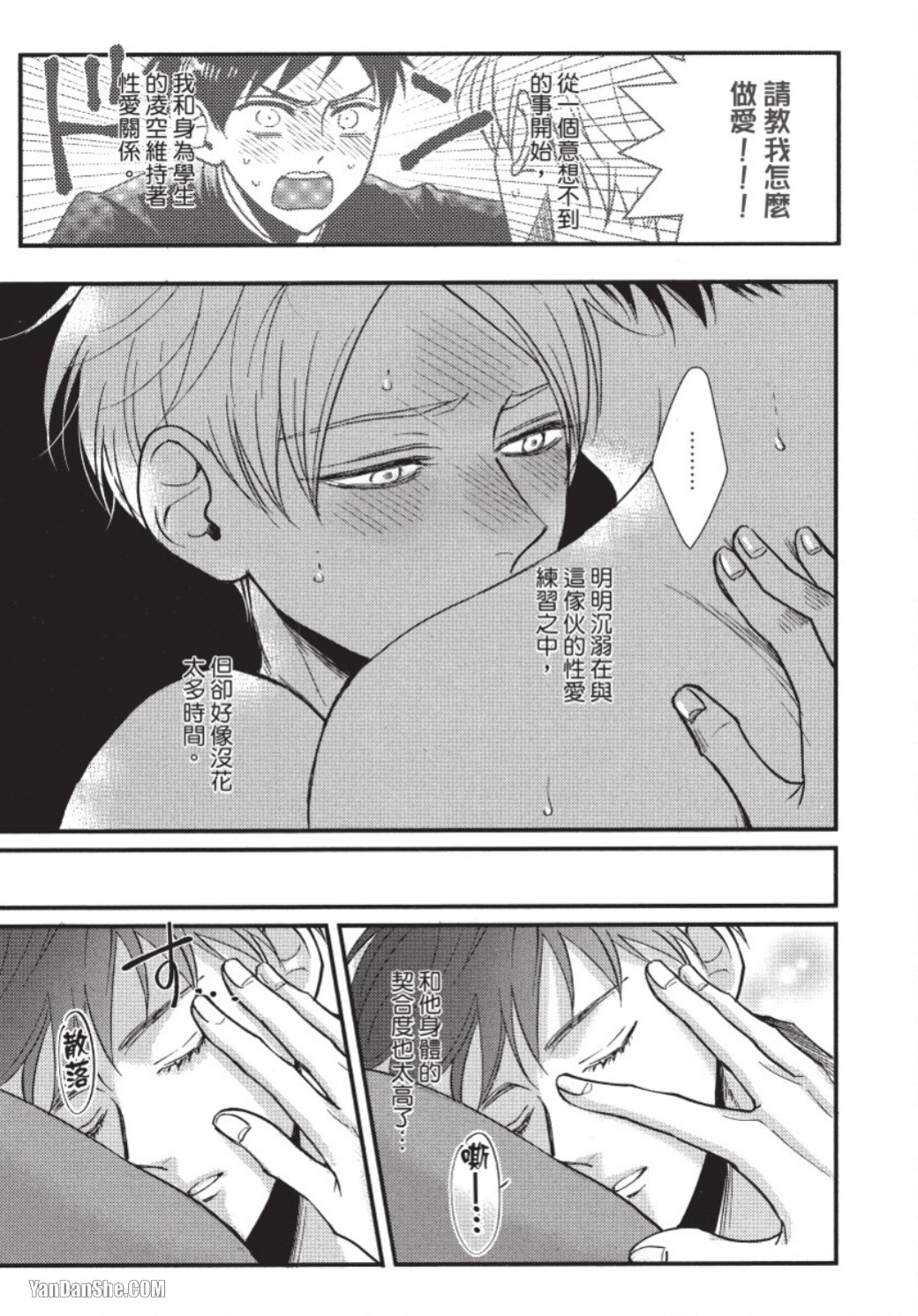 Senpai ha Ookiino ga Osuki︱学长喜欢大大的 - Page 154