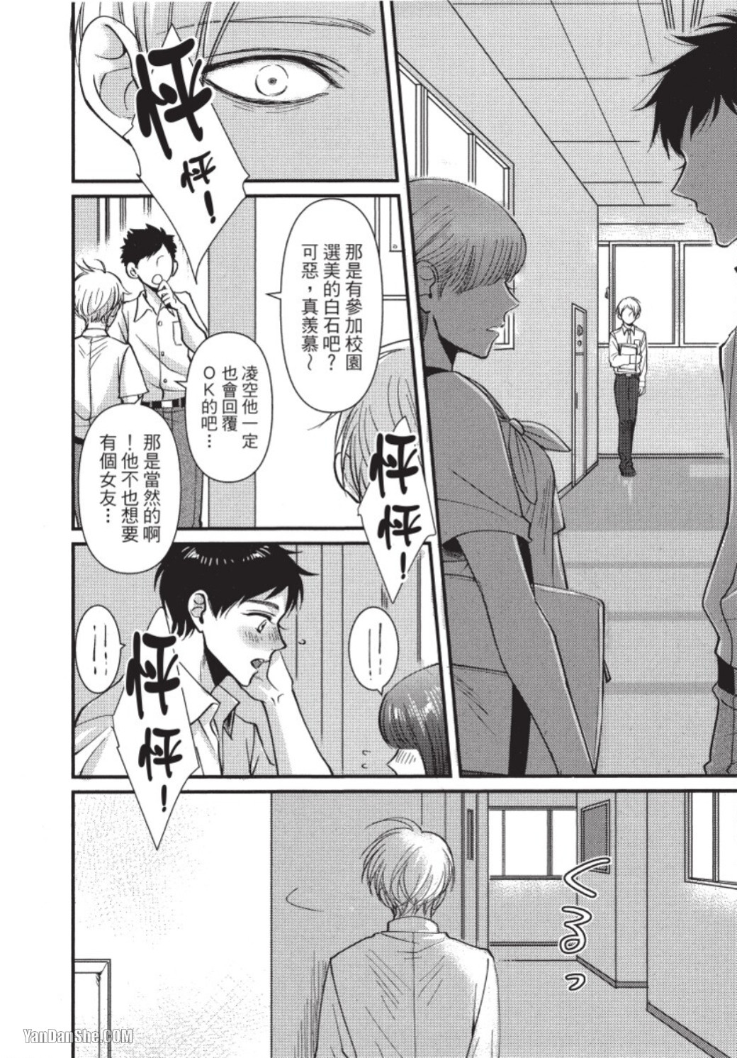 Senpai ha Ookiino ga Osuki︱学长喜欢大大的 - Page 157