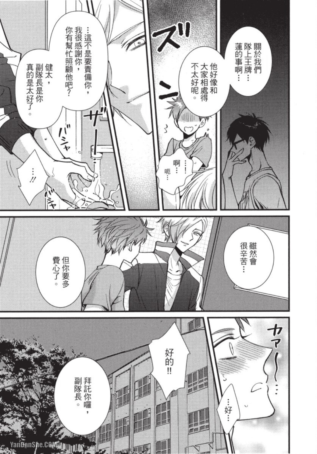 Senpai ha Ookiino ga Osuki︱学长喜欢大大的 - Page 16