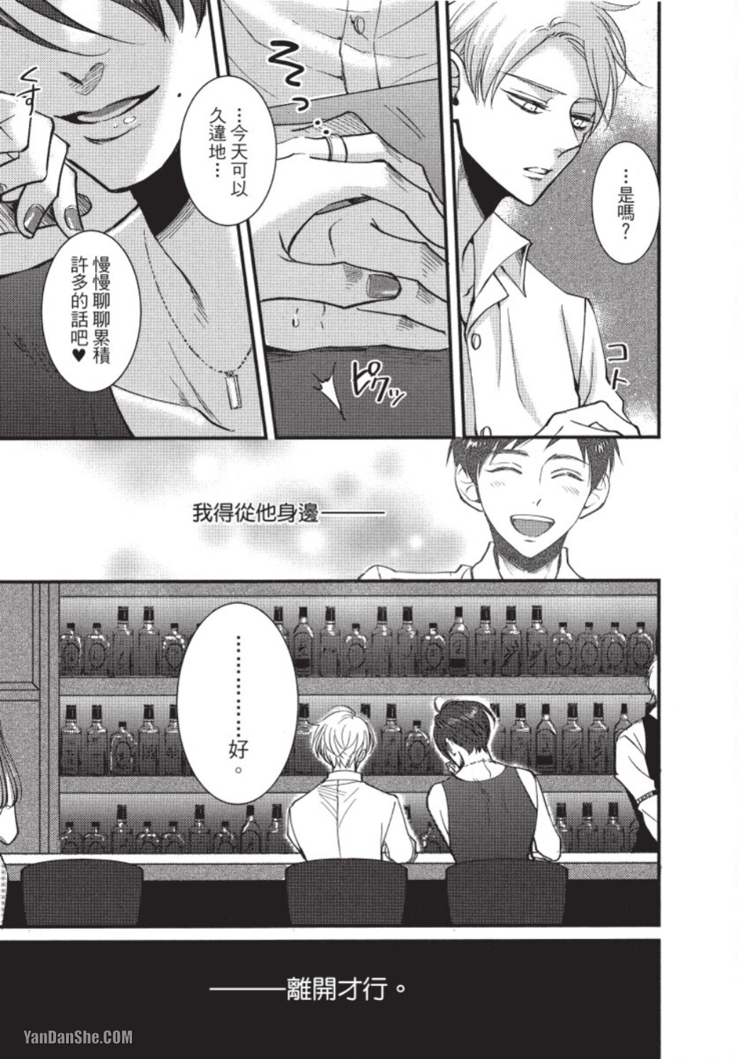 Senpai ha Ookiino ga Osuki︱学长喜欢大大的 - Page 162