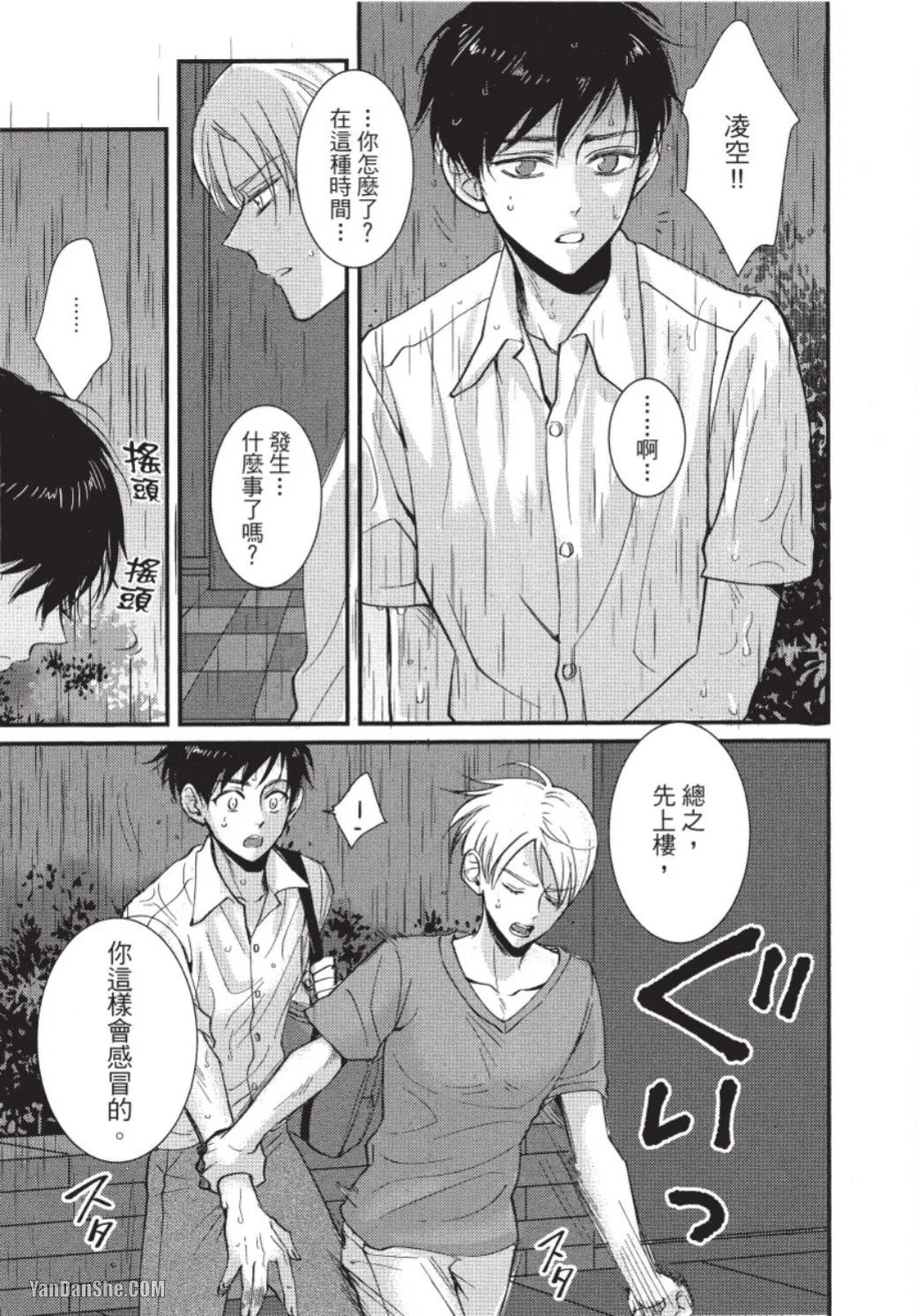Senpai ha Ookiino ga Osuki︱学长喜欢大大的 - Page 168