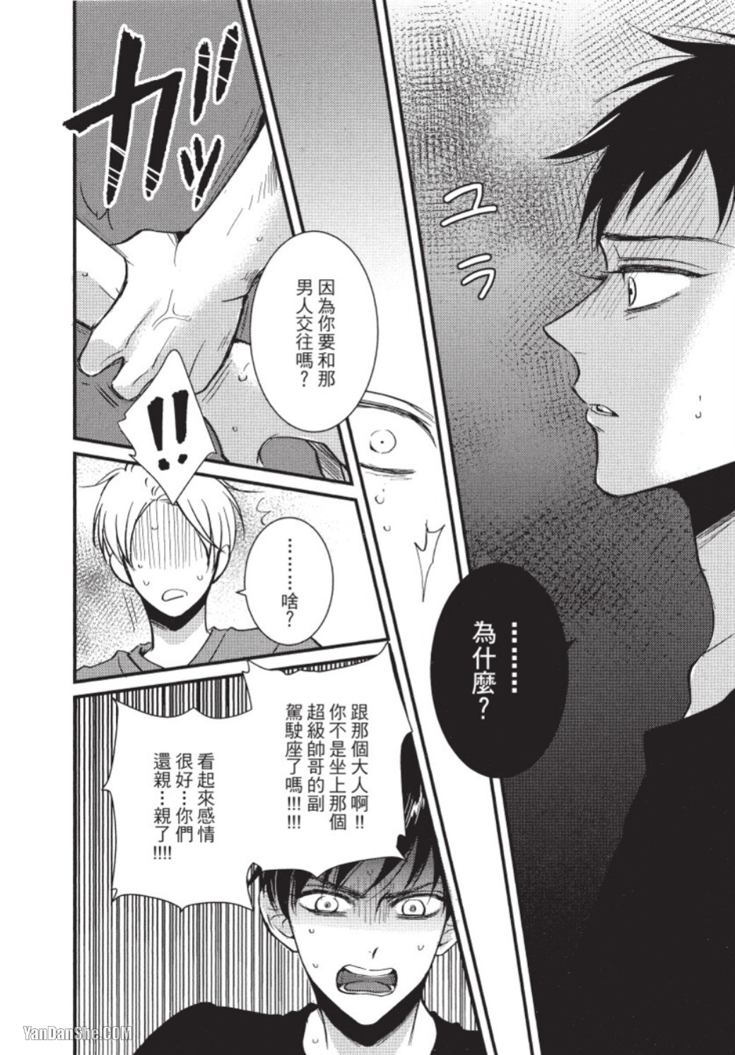 Senpai ha Ookiino ga Osuki︱学长喜欢大大的 - Page 171