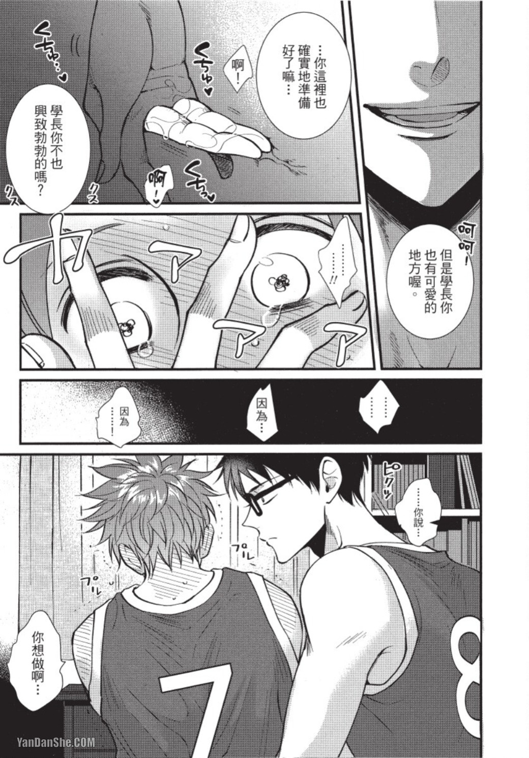 Senpai ha Ookiino ga Osuki︱学长喜欢大大的 - Page 188
