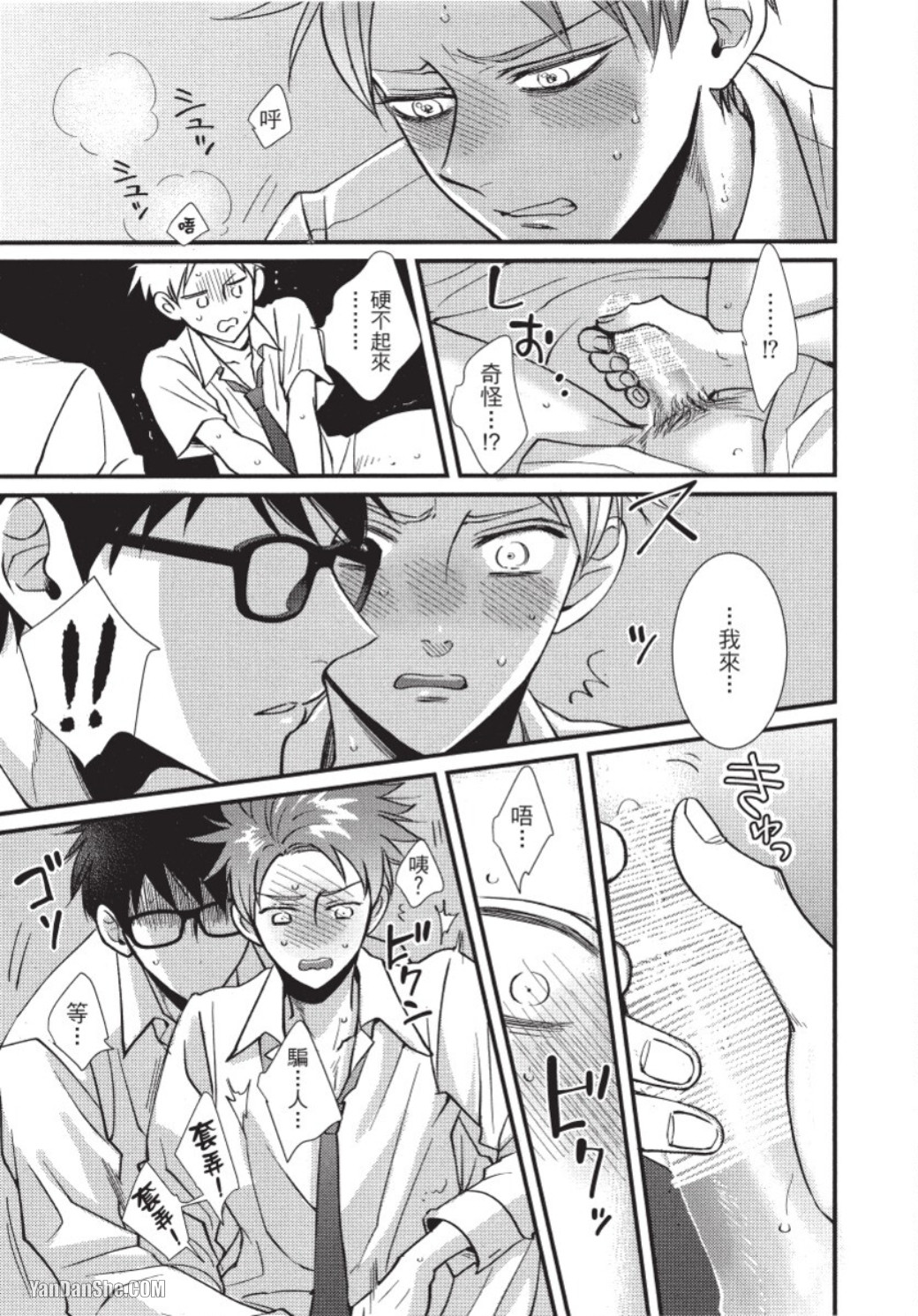 Senpai ha Ookiino ga Osuki︱学长喜欢大大的 - Page 26