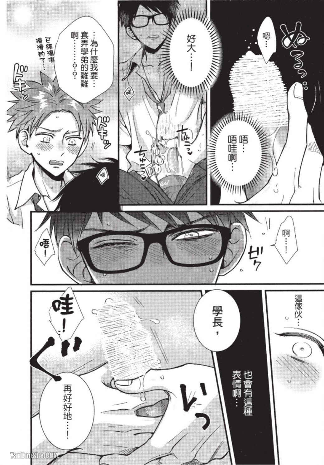 Senpai ha Ookiino ga Osuki︱学长喜欢大大的 - Page 33