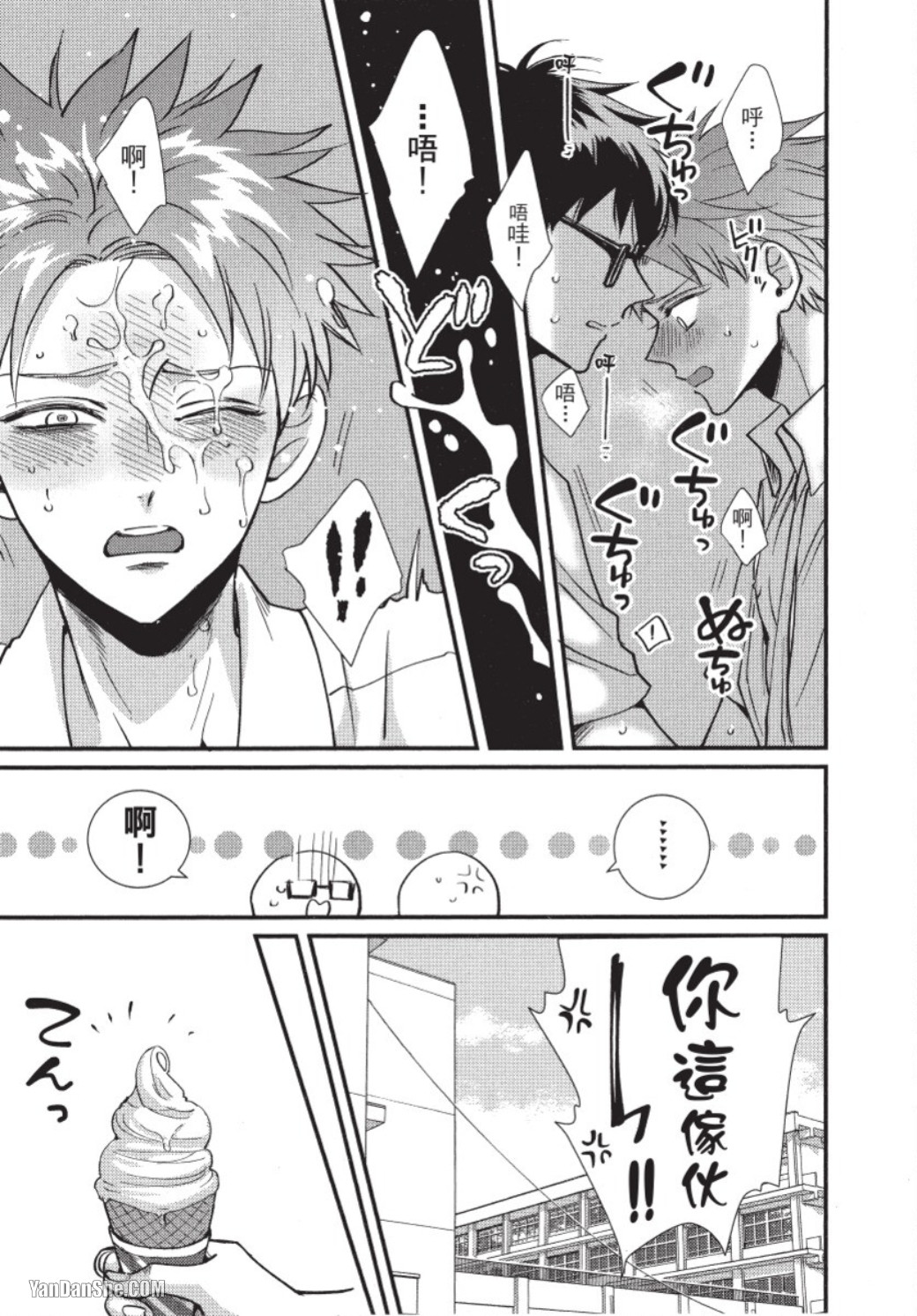 Senpai ha Ookiino ga Osuki︱学长喜欢大大的 - Page 34