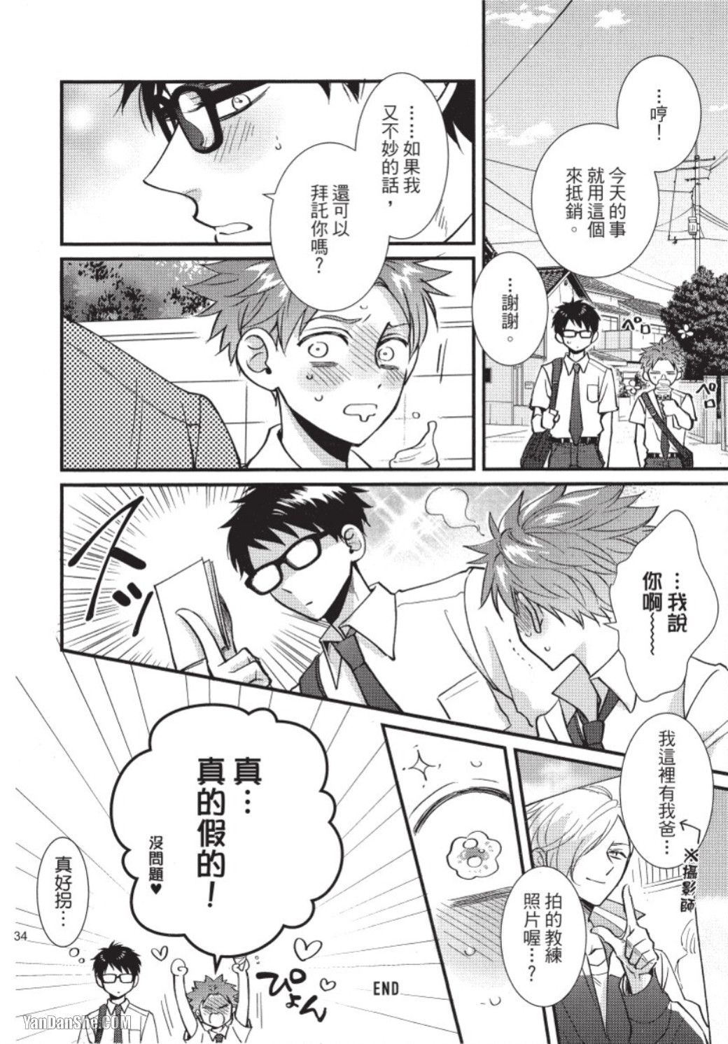 Senpai ha Ookiino ga Osuki︱学长喜欢大大的 - Page 35