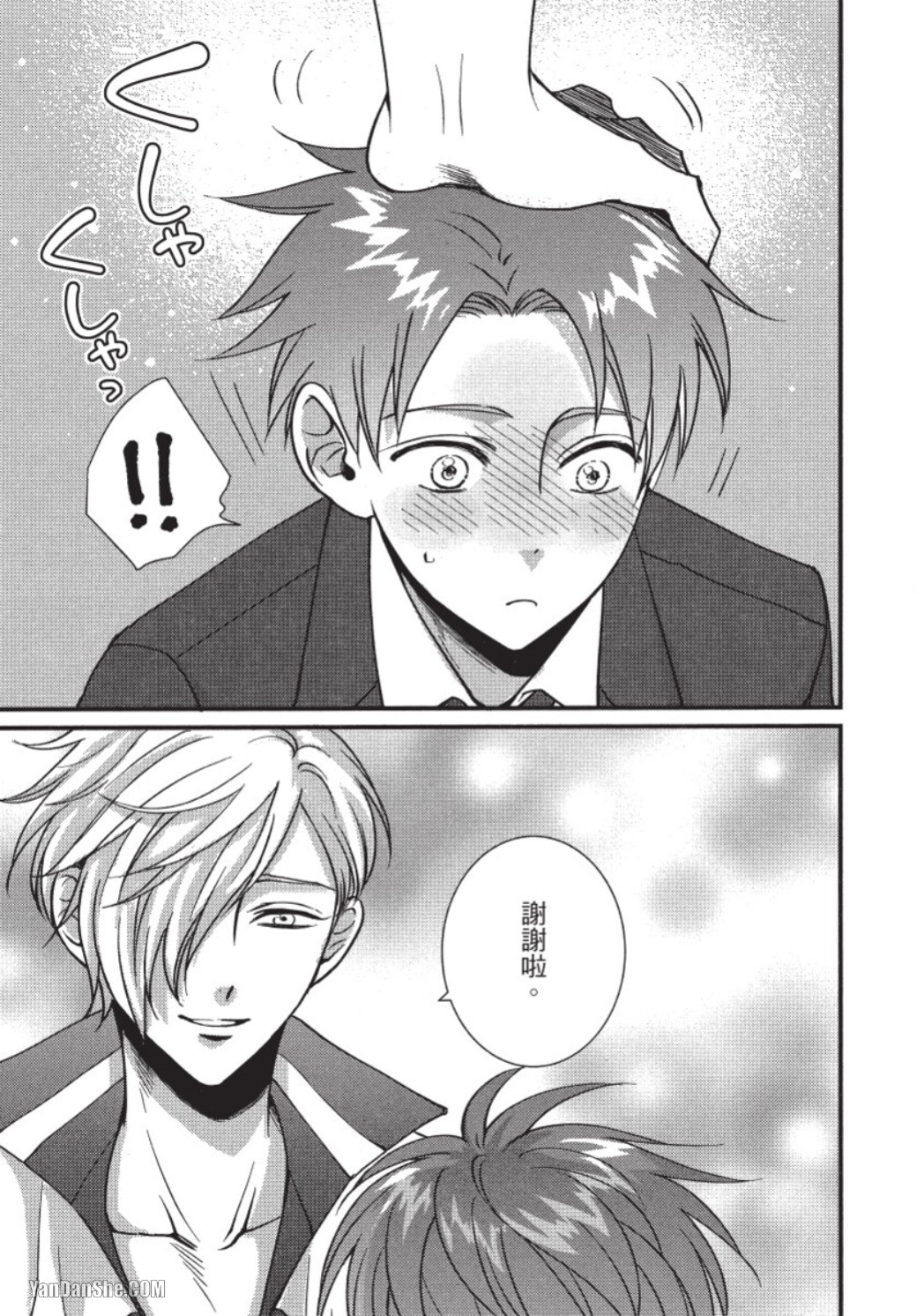 Senpai ha Ookiino ga Osuki︱学长喜欢大大的 - Page 54