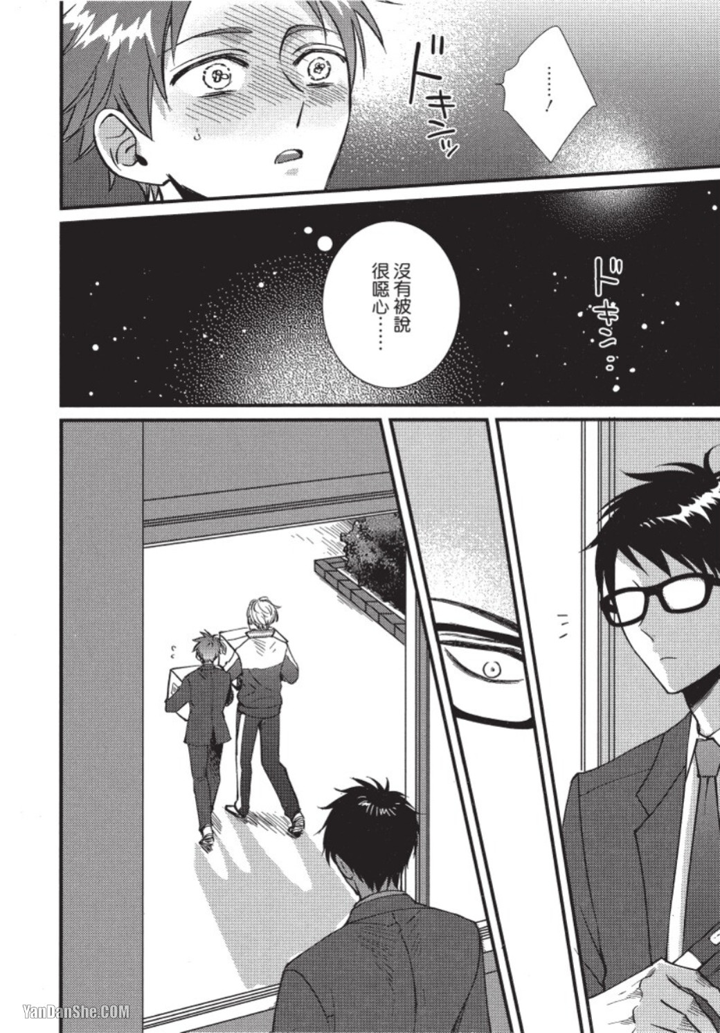 Senpai ha Ookiino ga Osuki︱学长喜欢大大的 - Page 55